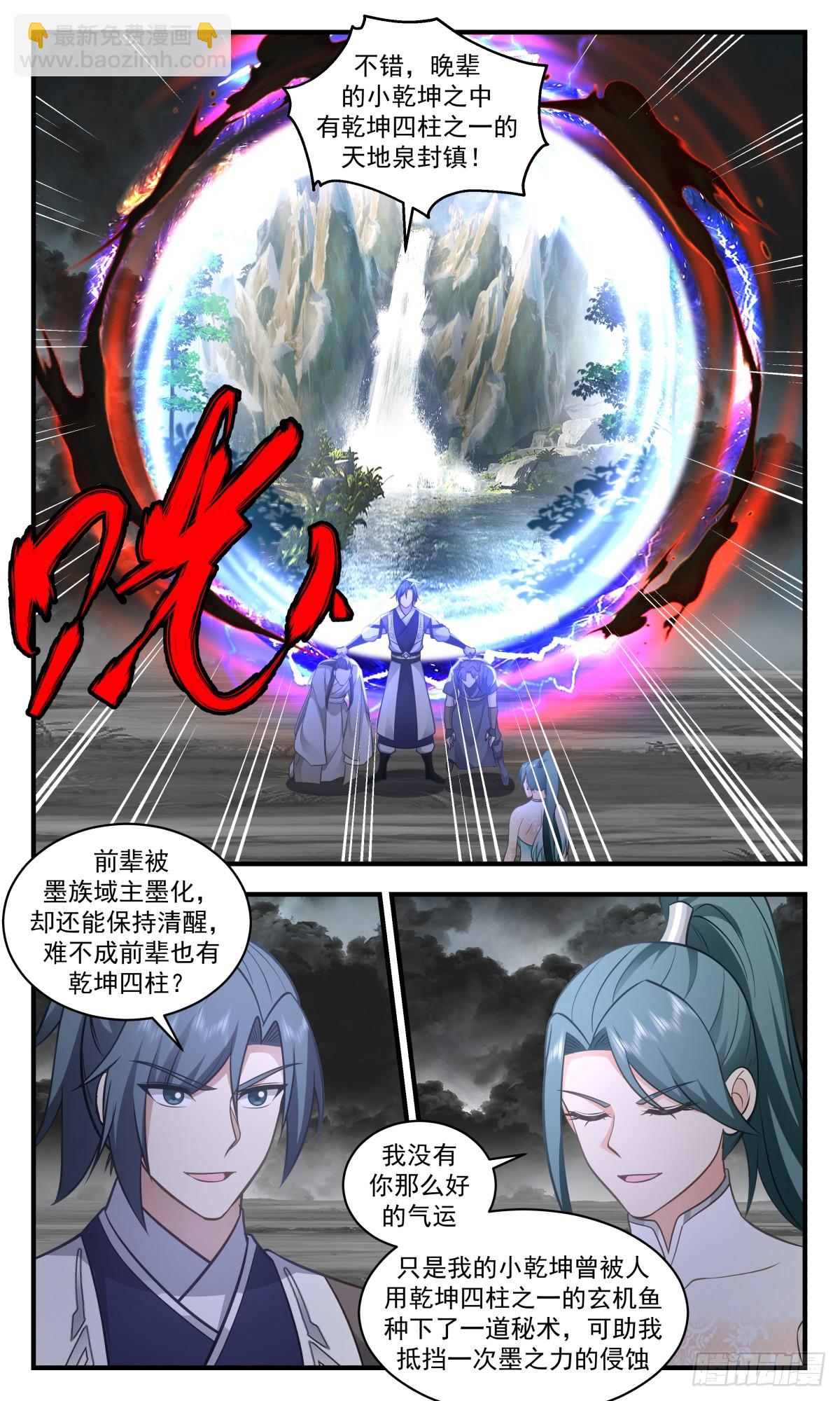 3049 墨之战场篇-表明身份10