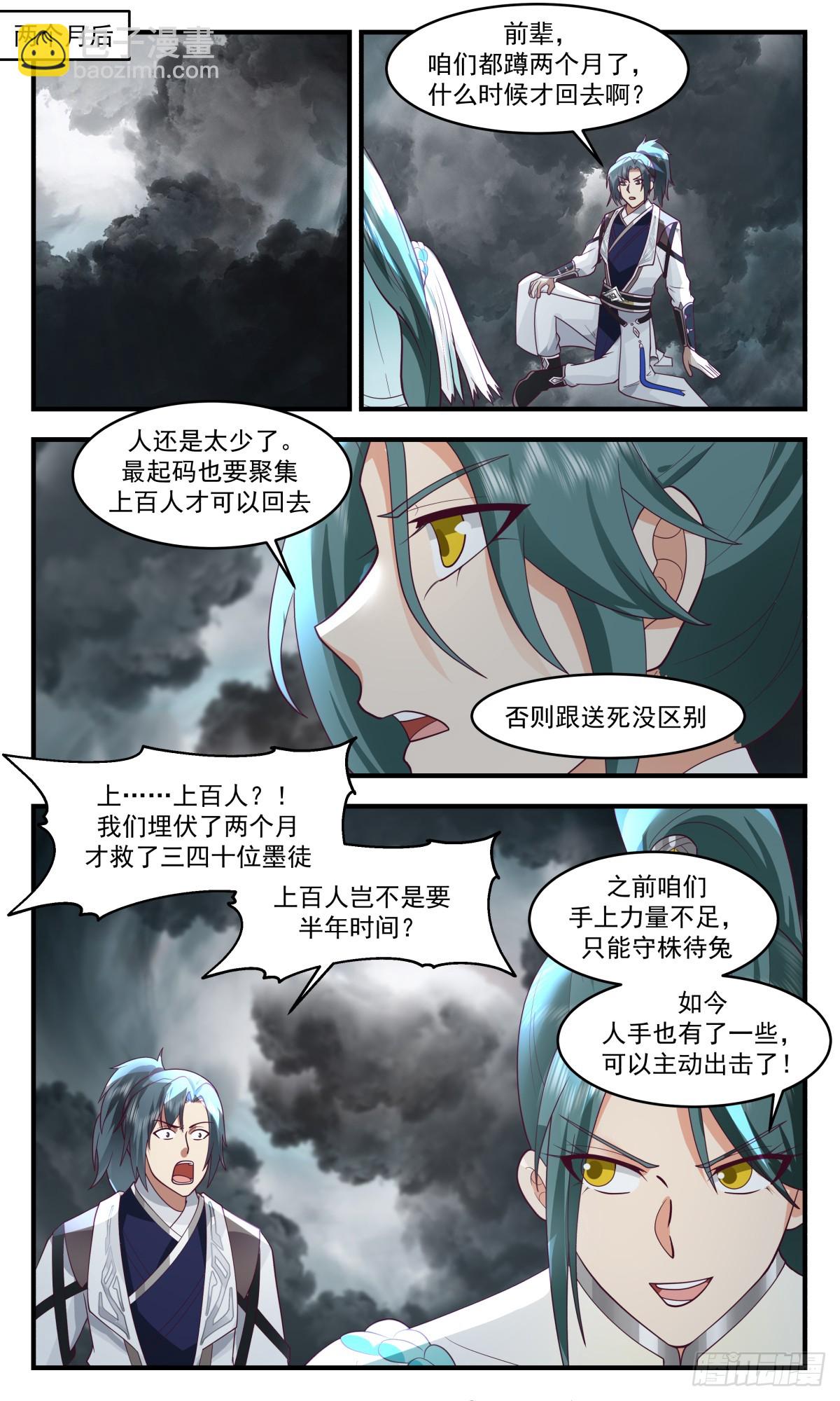 3051 墨之战场篇-主动出击3