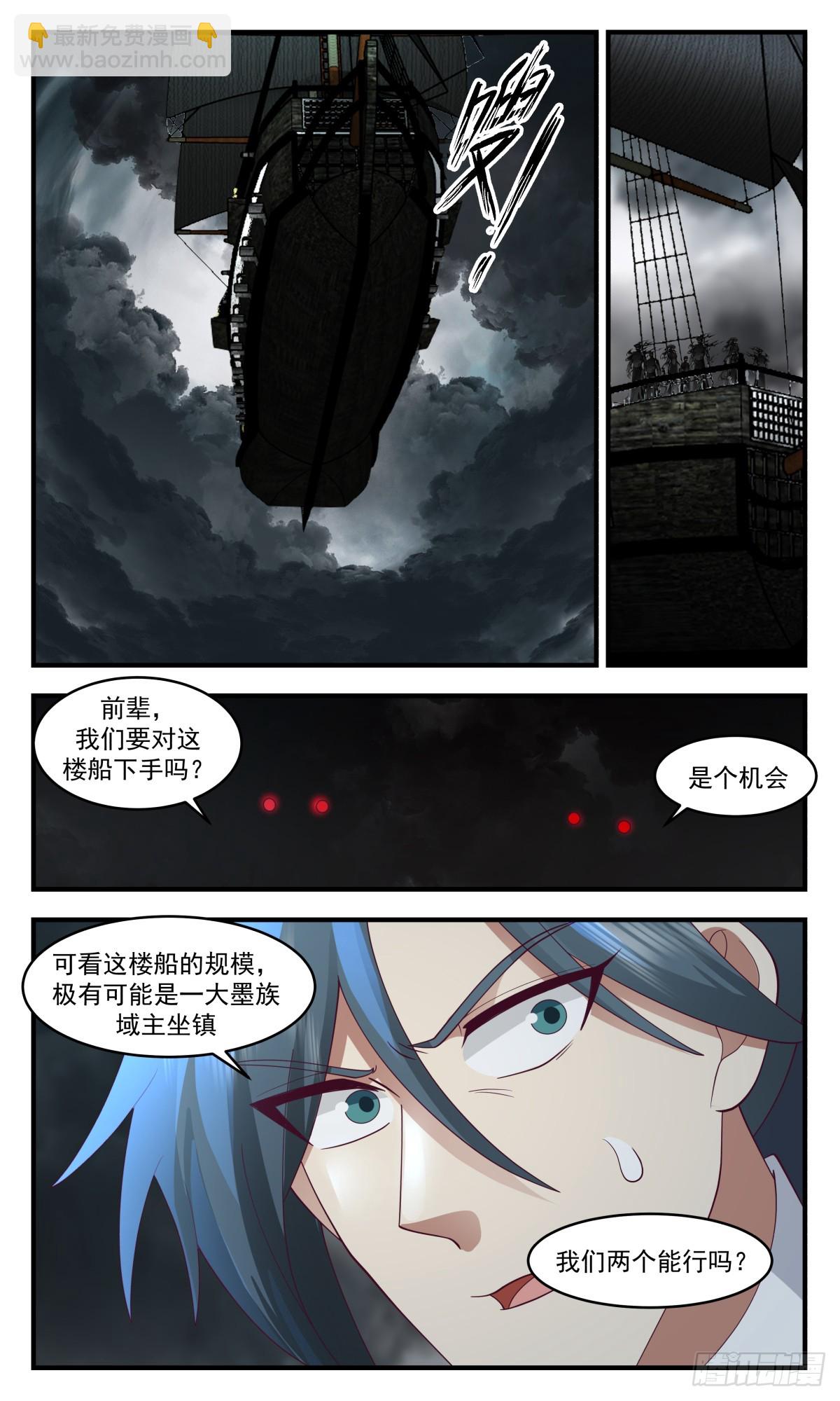 3051 墨之战场篇-主动出击4