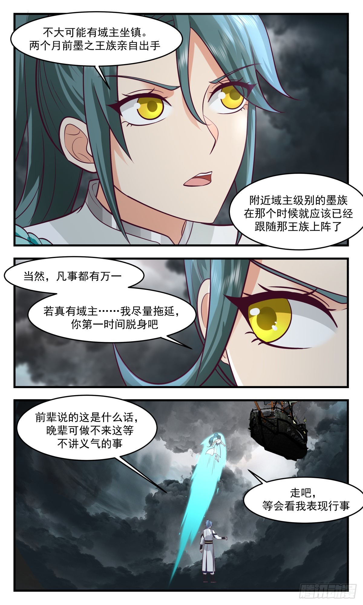 3051 墨之战场篇-主动出击5
