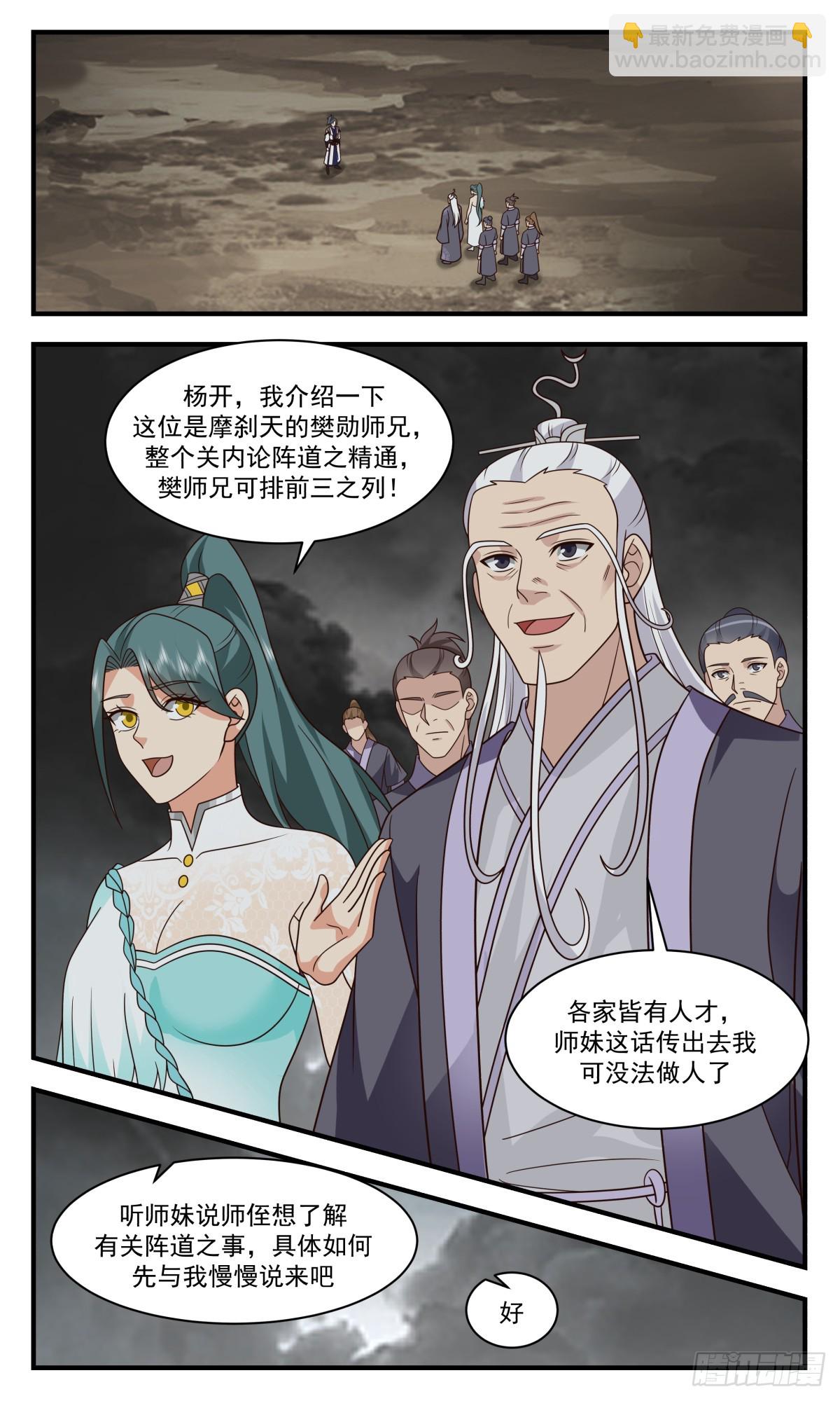 3062 墨之战场篇-封存大阵6