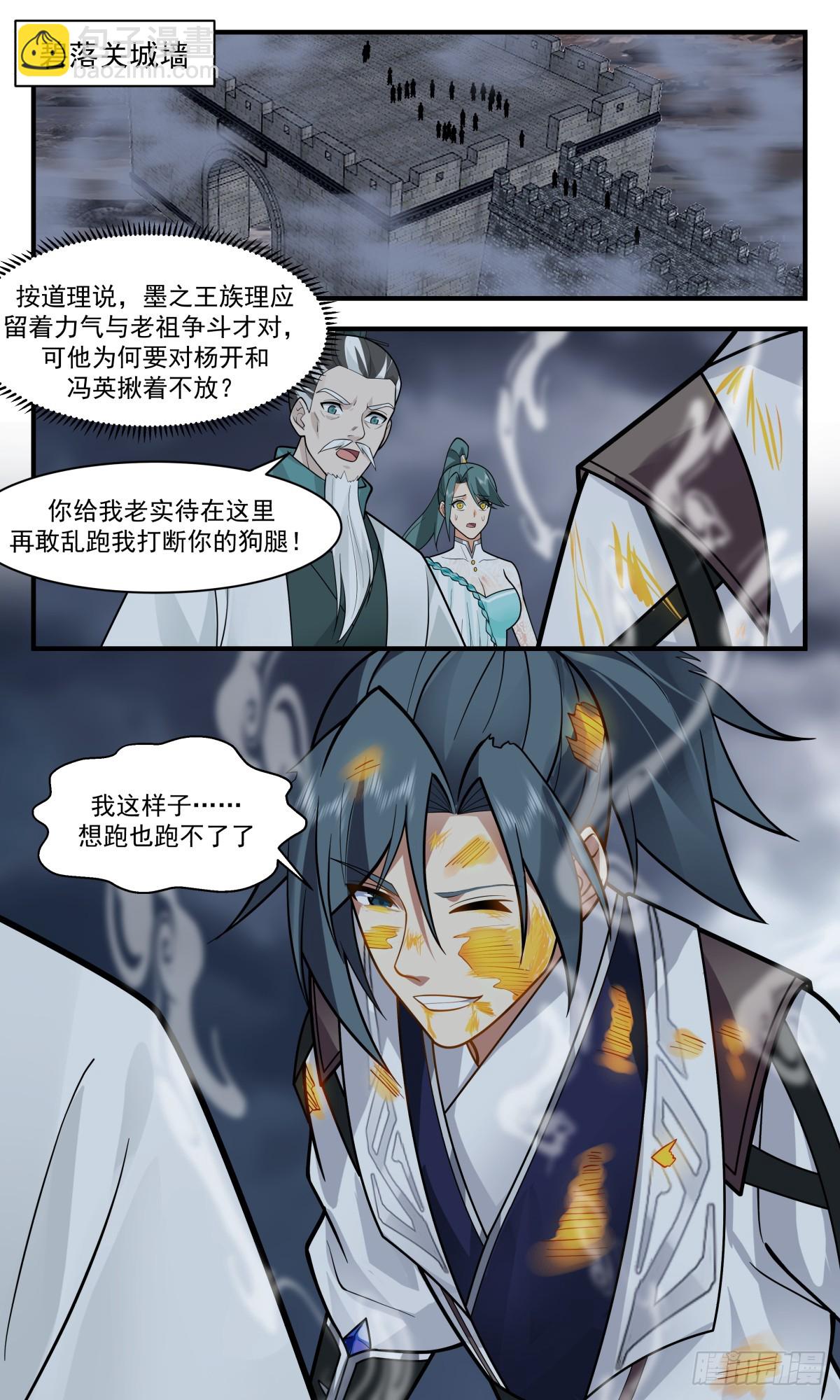 3071 墨之战场篇-生死一线9