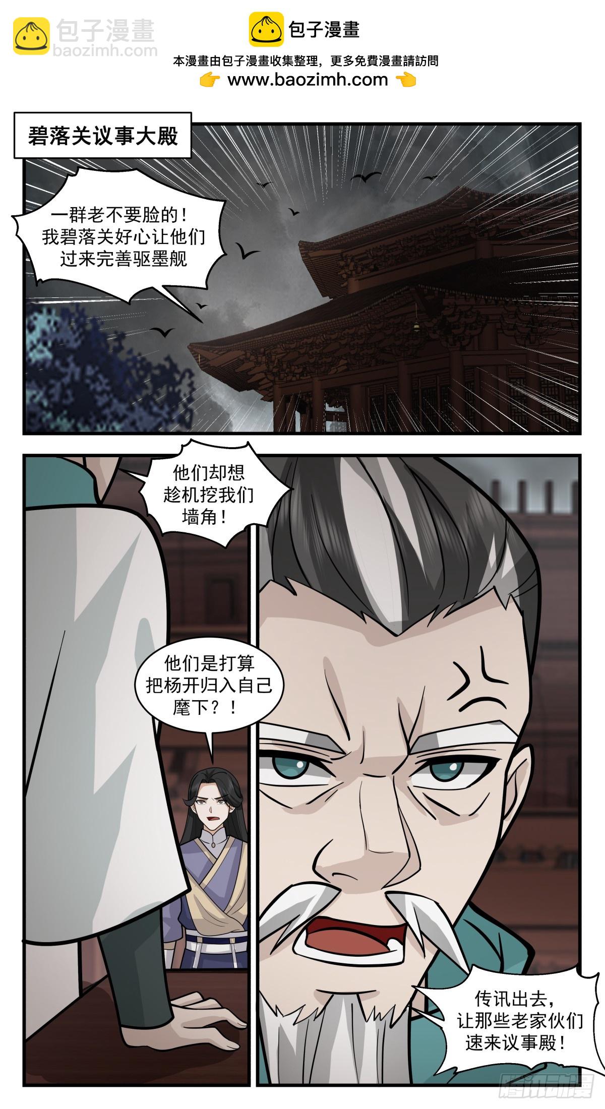 3077 墨之战场篇-本末倒置1