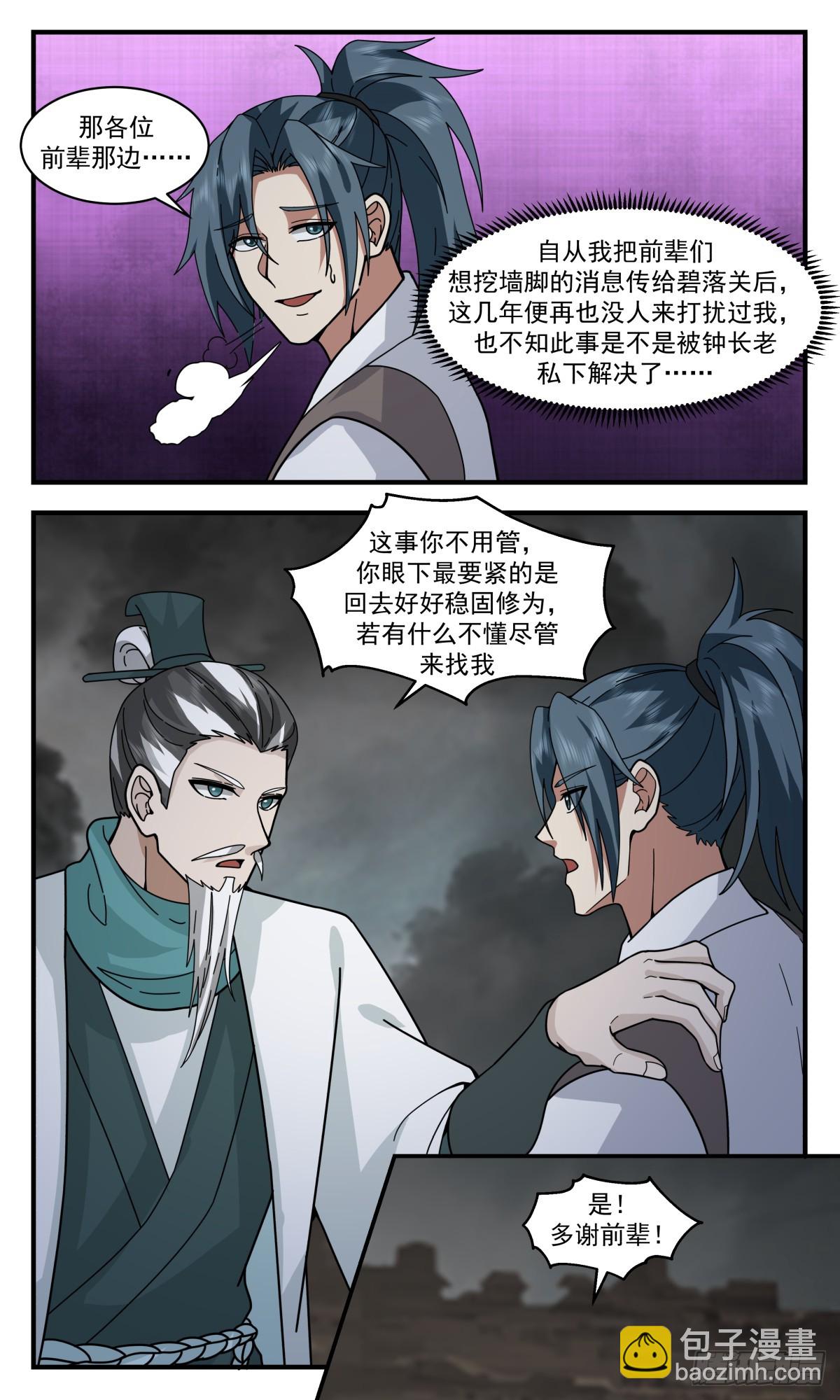 3077 墨之战场篇-本末倒置10