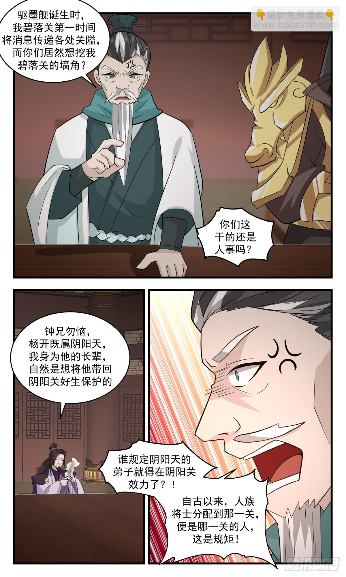3077 墨之战场篇-本末倒置3