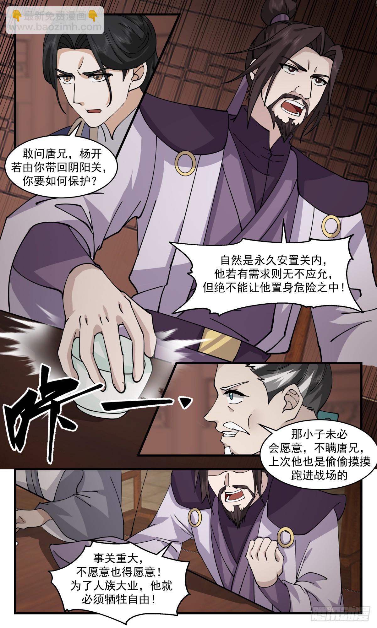 3077 墨之战场篇-本末倒置5