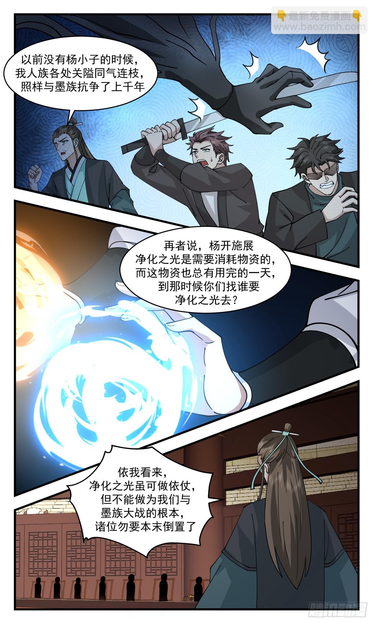 3077 墨之战场篇-本末倒置7