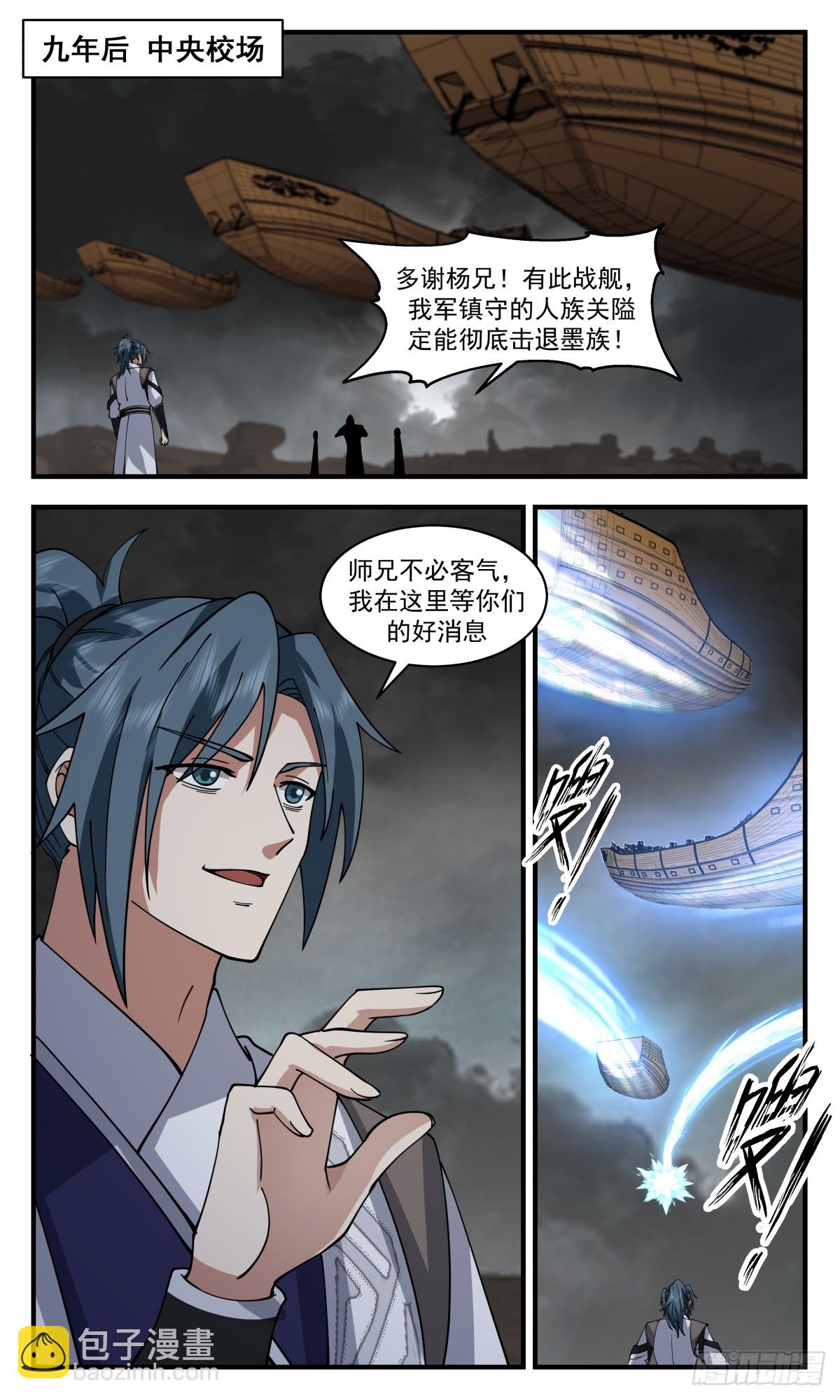 3077 墨之战场篇-本末倒置8