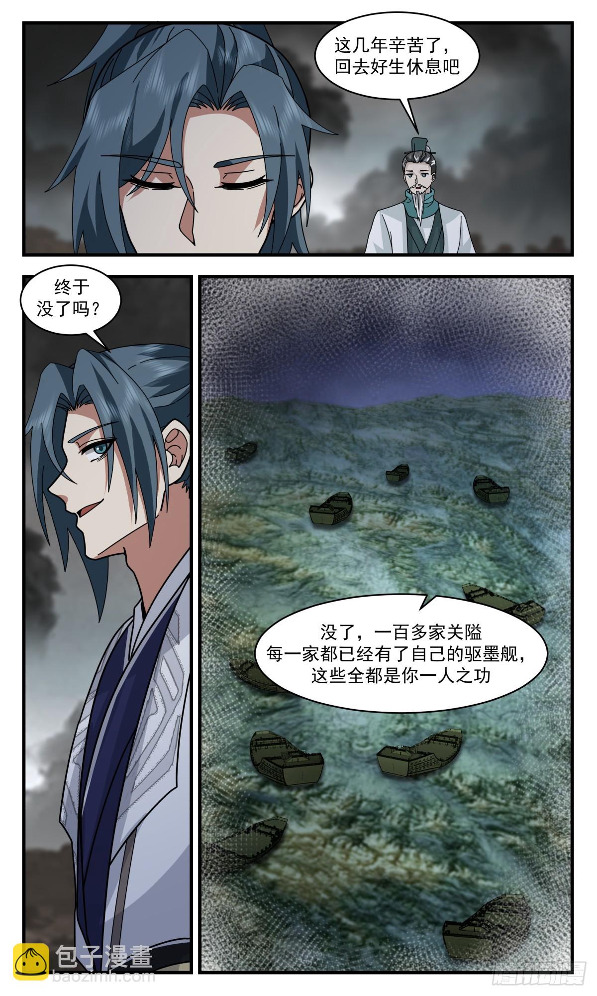 3077 墨之战场篇-本末倒置9