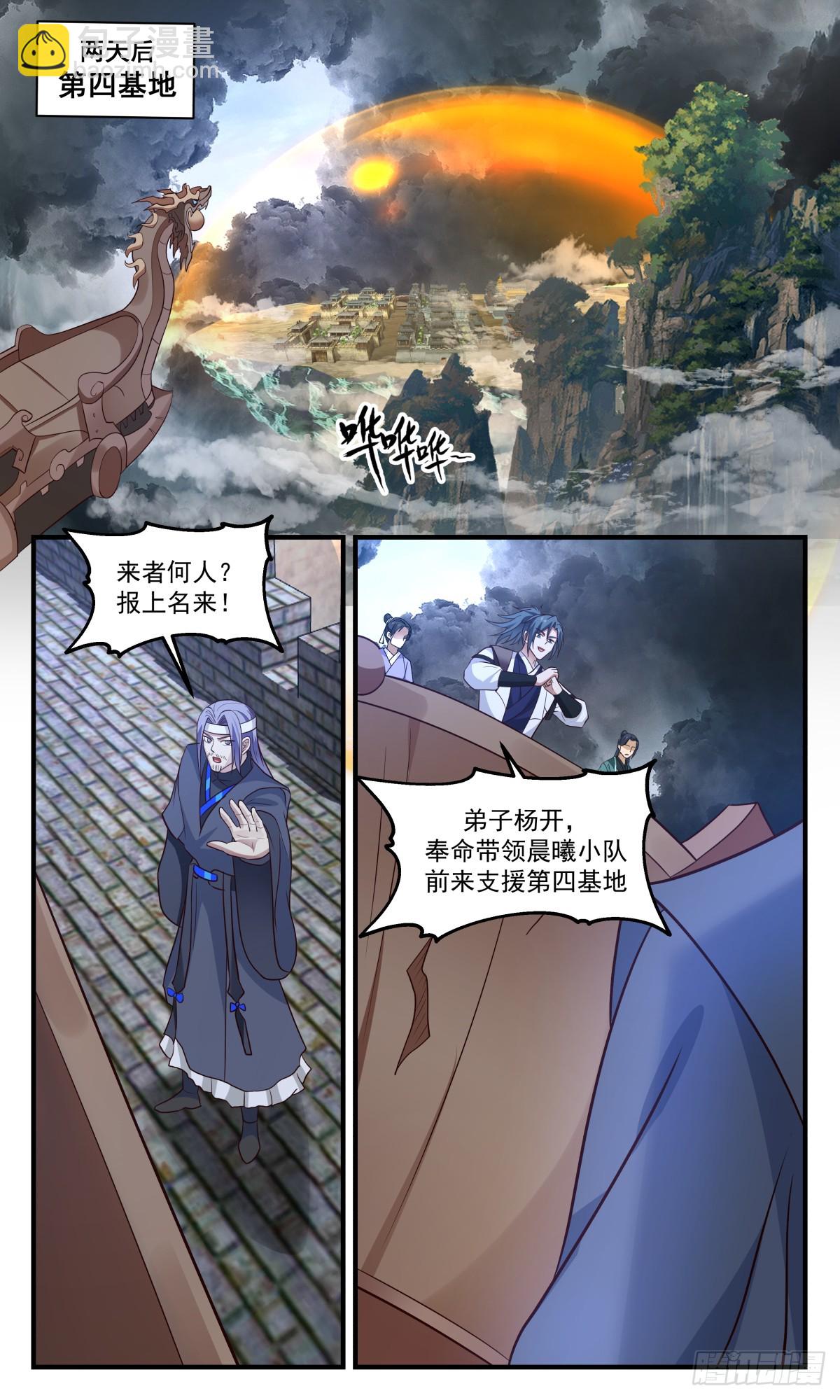 3082 墨之战场篇-第四基地5