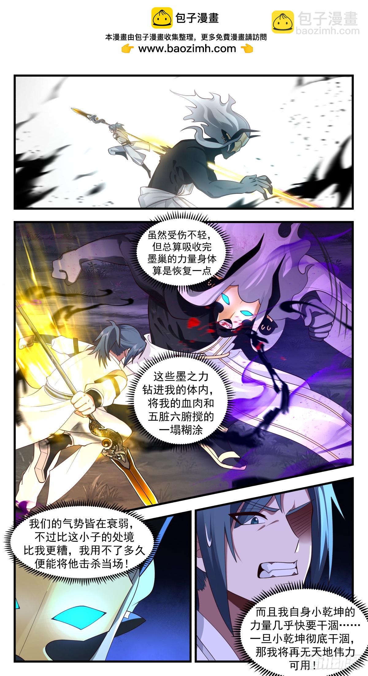 3092 墨之战场篇-龙珠之威1