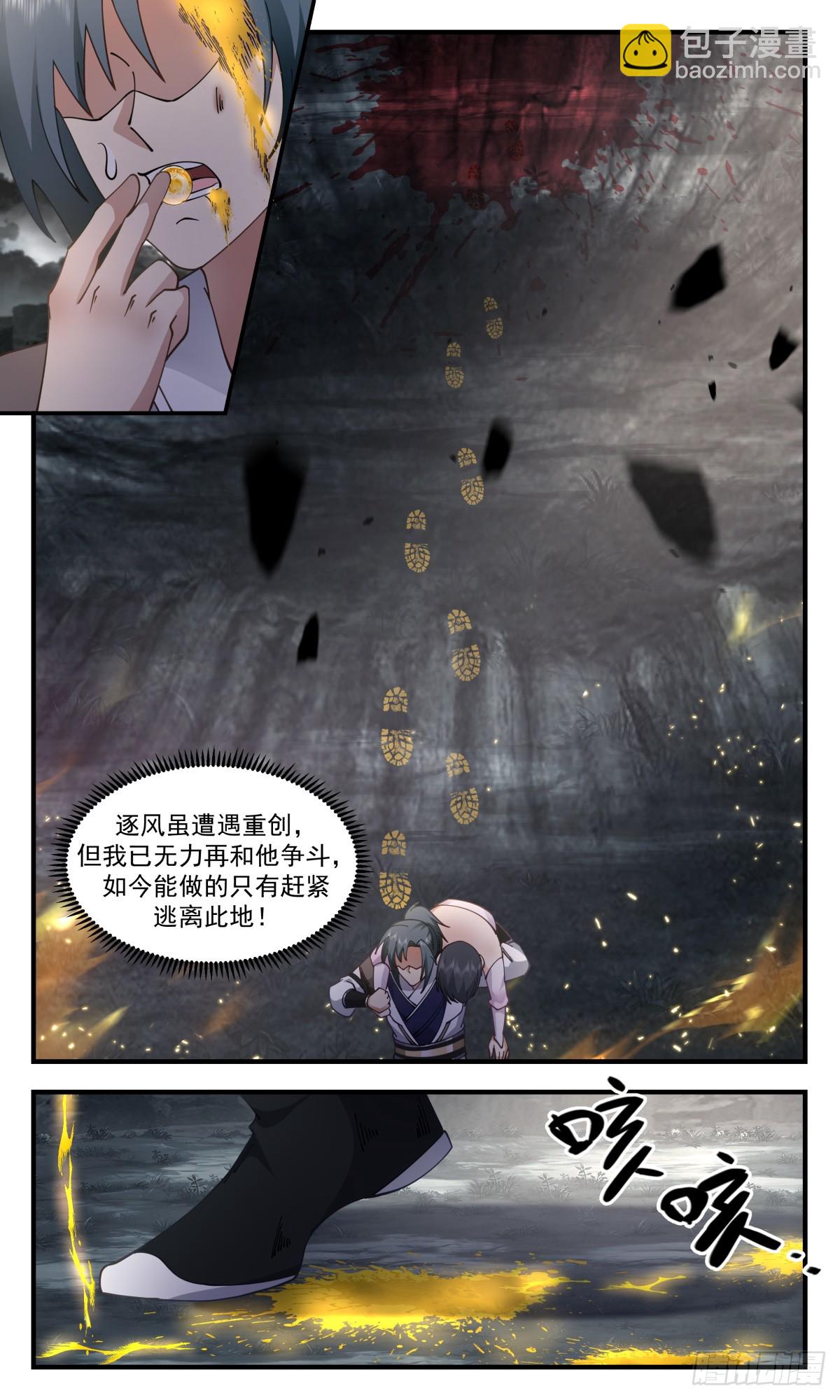 3092 墨之战场篇-龙珠之威9