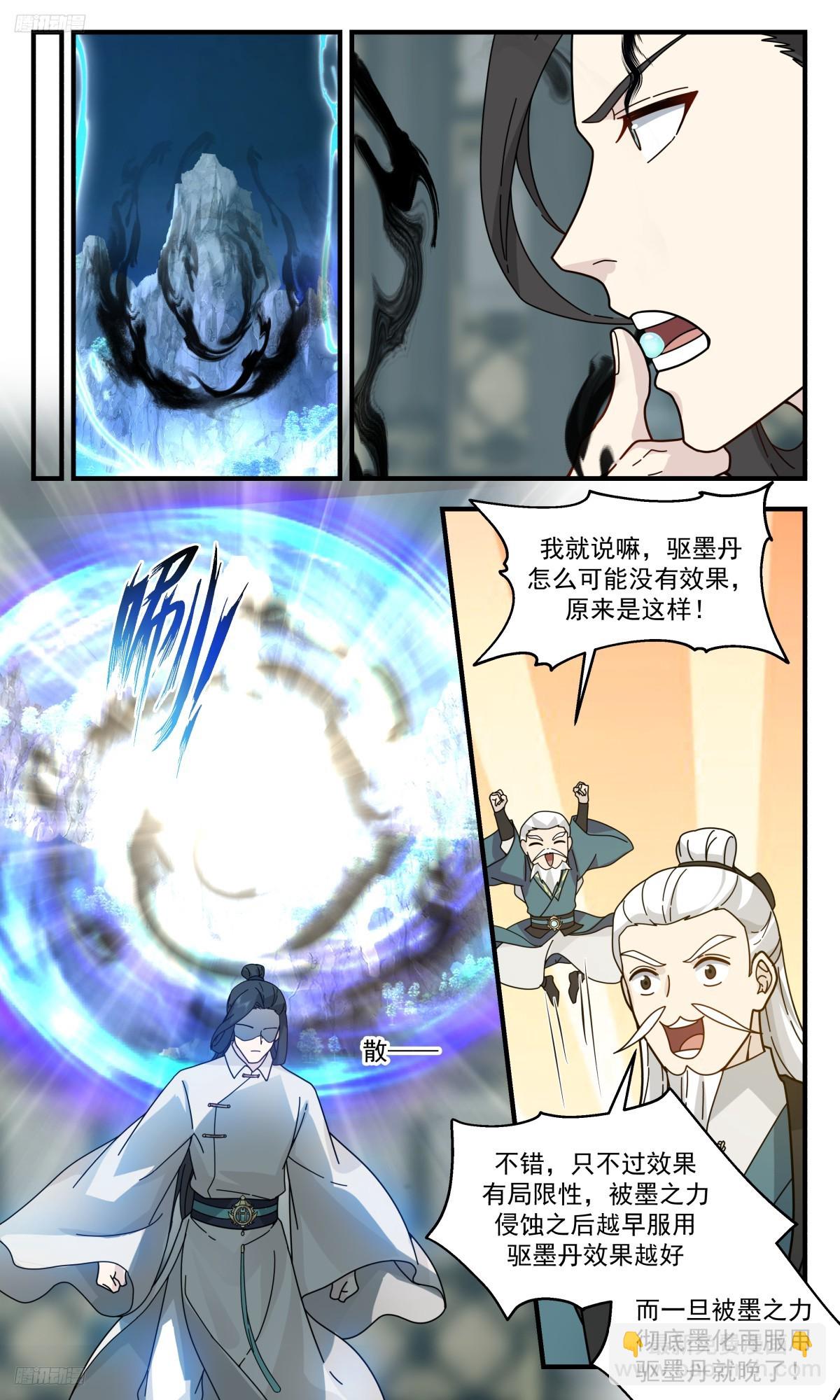 3107 墨之战场篇-试丹10