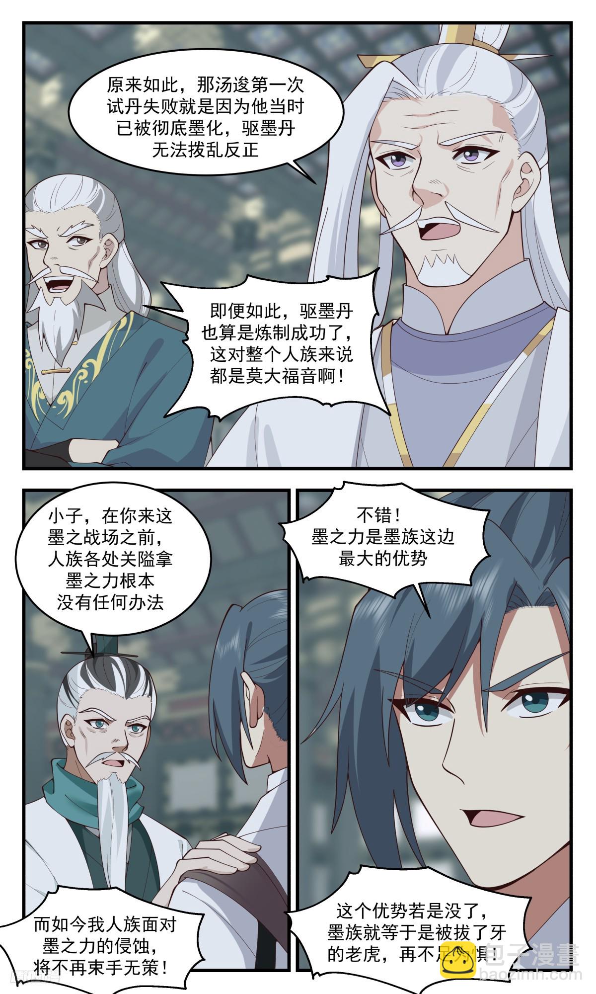 3107 墨之战场篇-试丹11