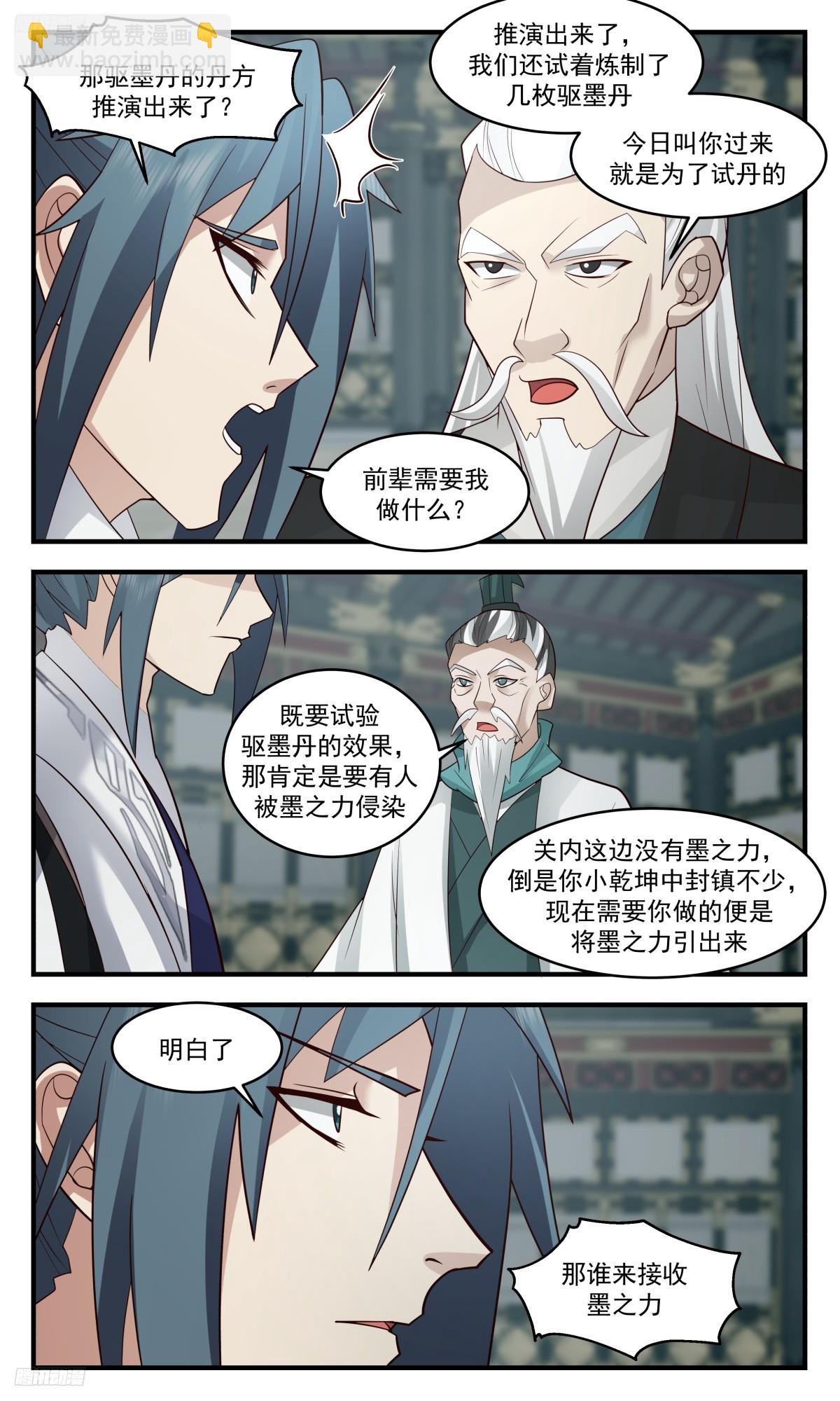 3107 墨之战场篇-试丹3