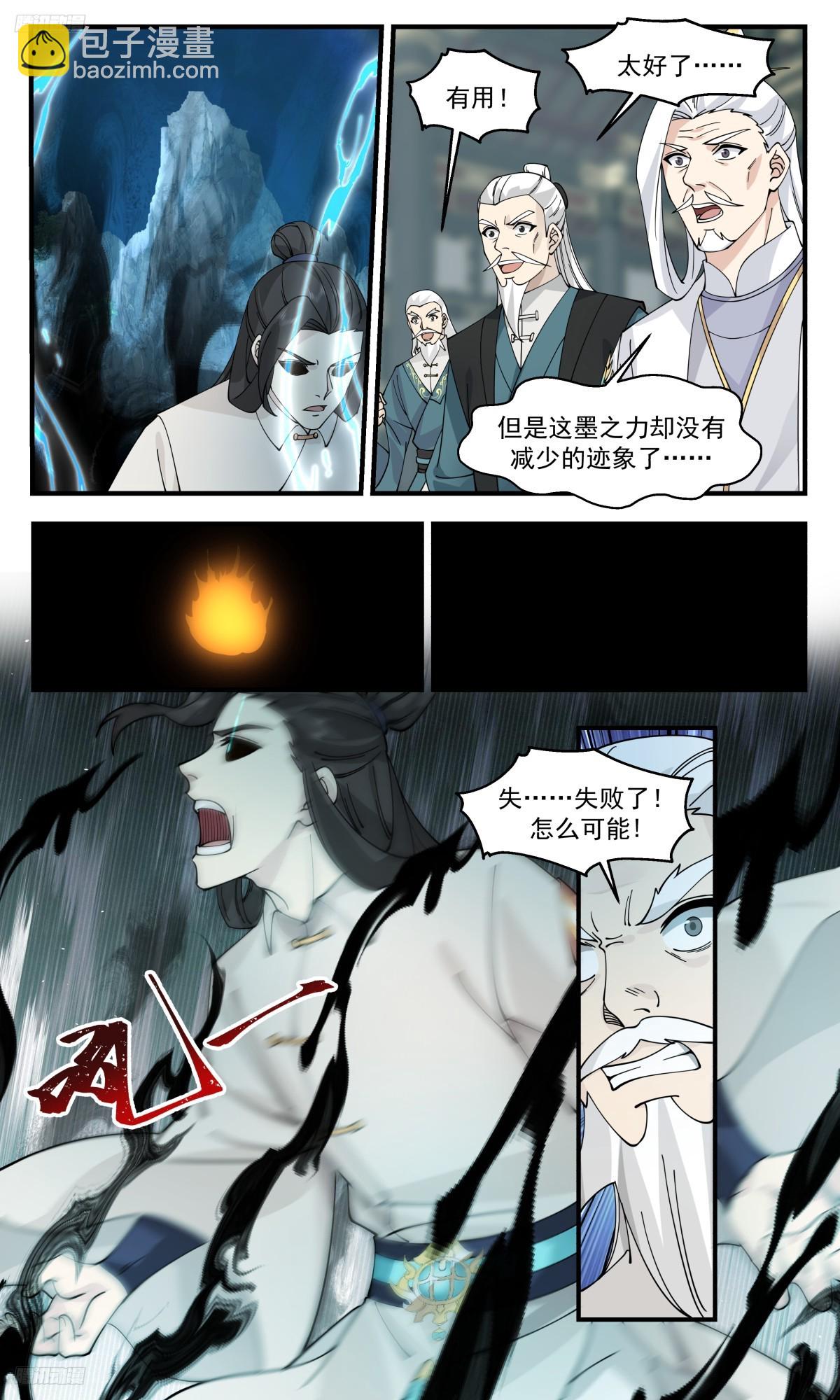 3107 墨之战场篇-试丹8