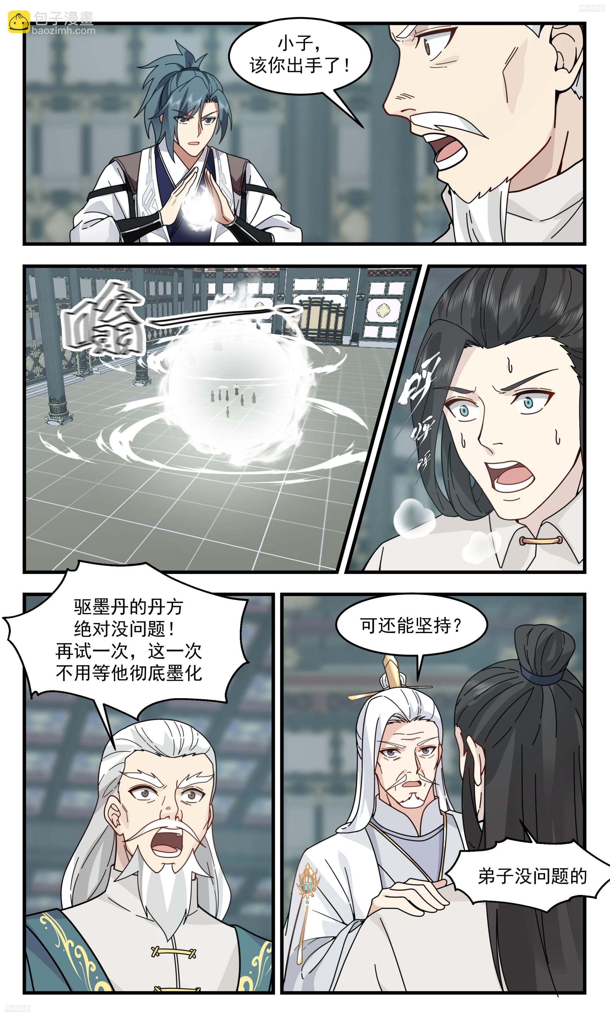 3107 墨之战场篇-试丹9