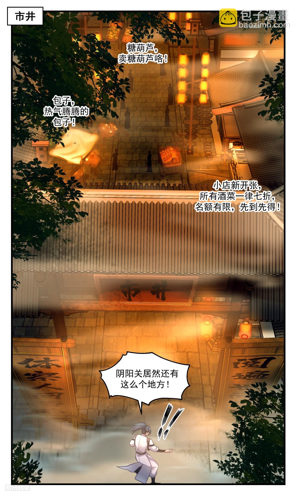 3110 墨之战场篇-阴阳关11