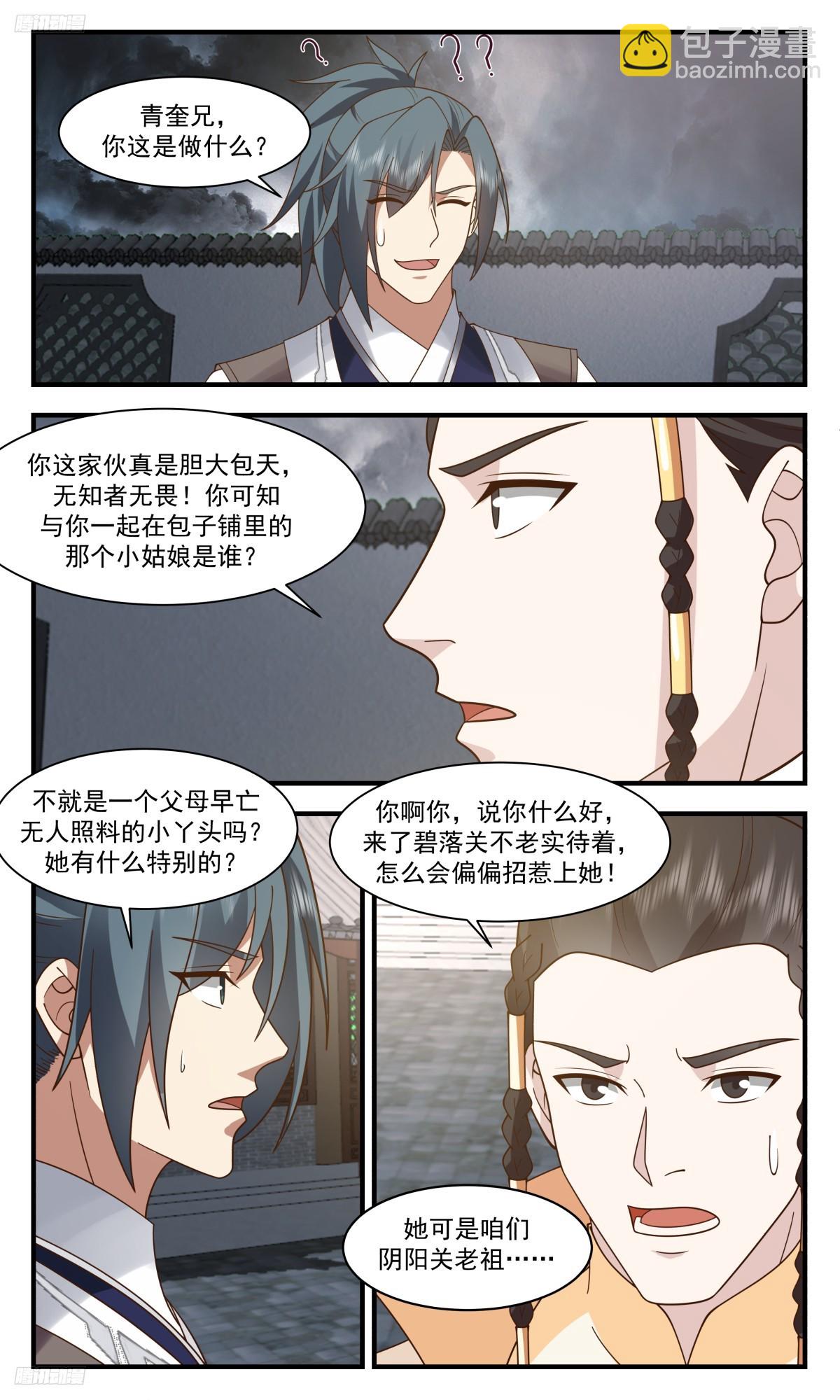 3113 墨之战场篇-身世10