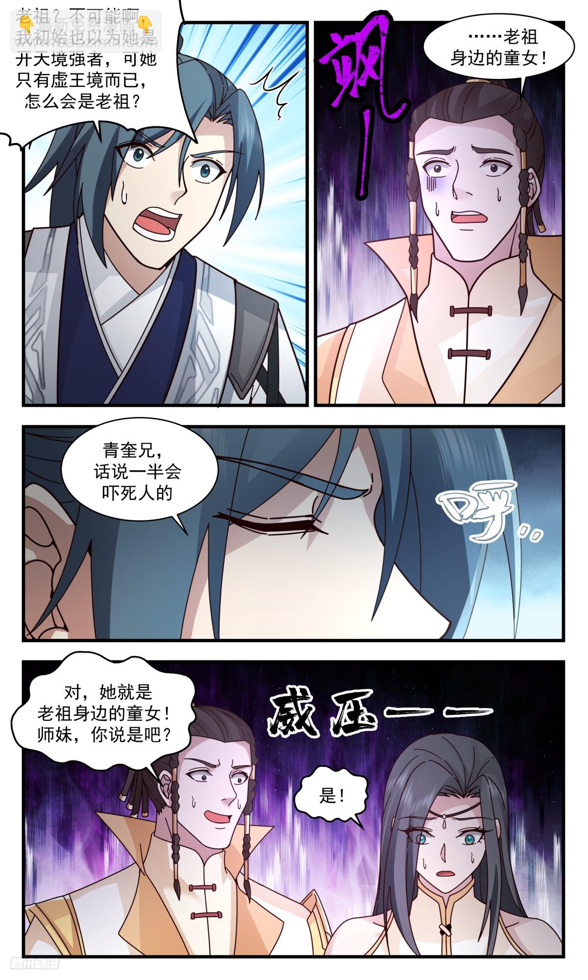 3113 墨之战场篇-身世11
