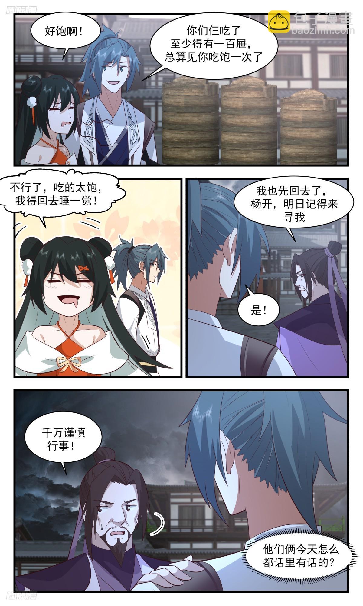 3113 墨之战场篇-身世8