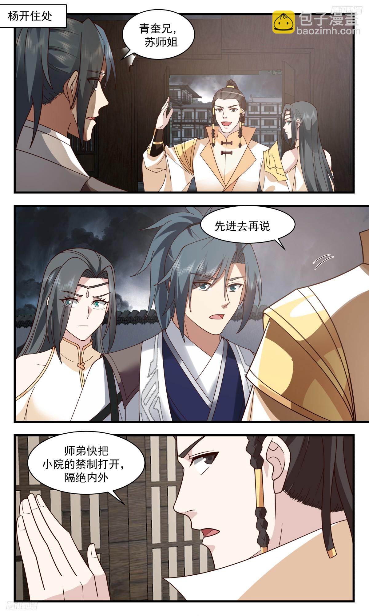 3113 墨之战场篇-身世9