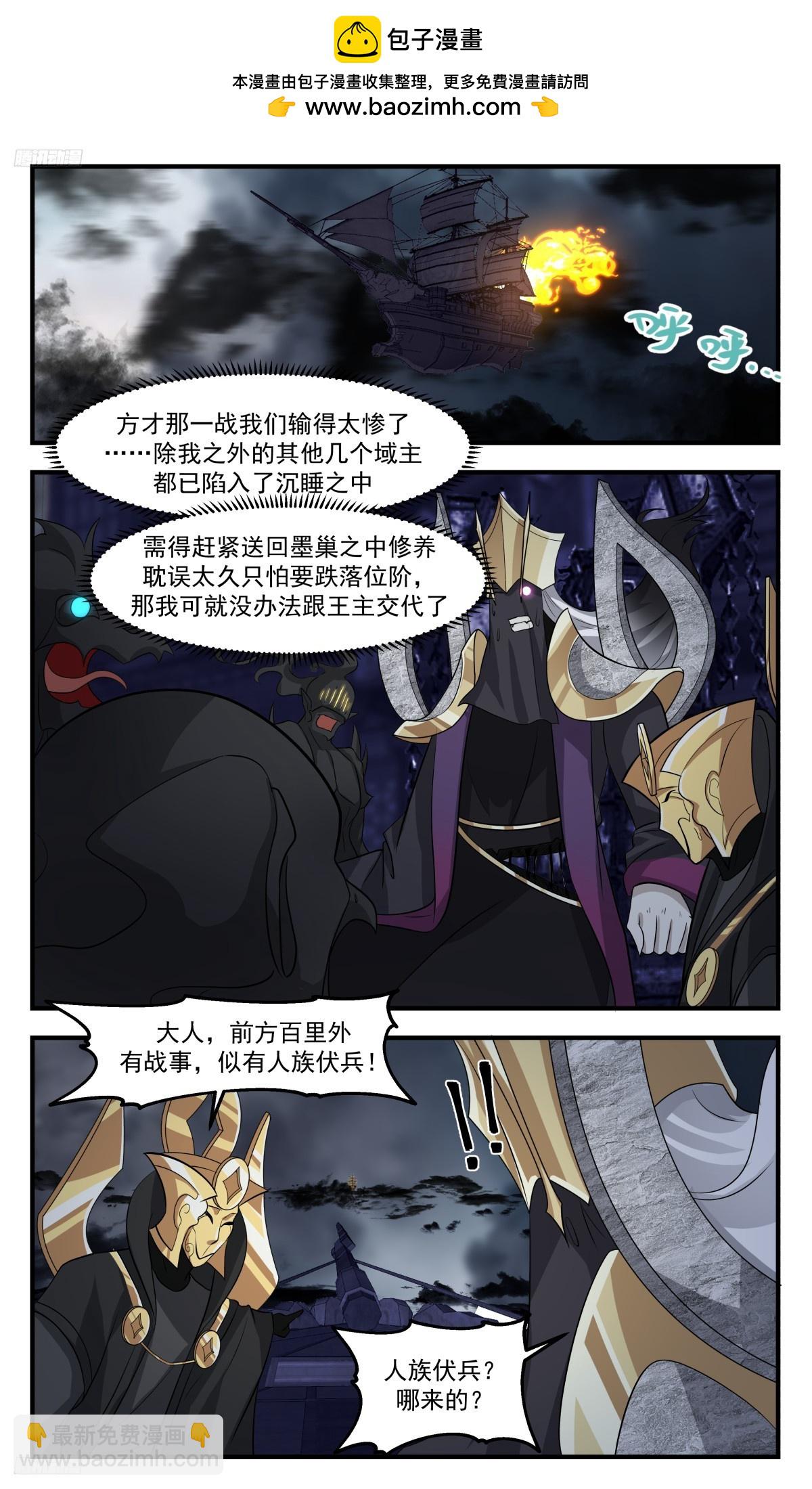 3117 墨之战场篇-人族伏兵1