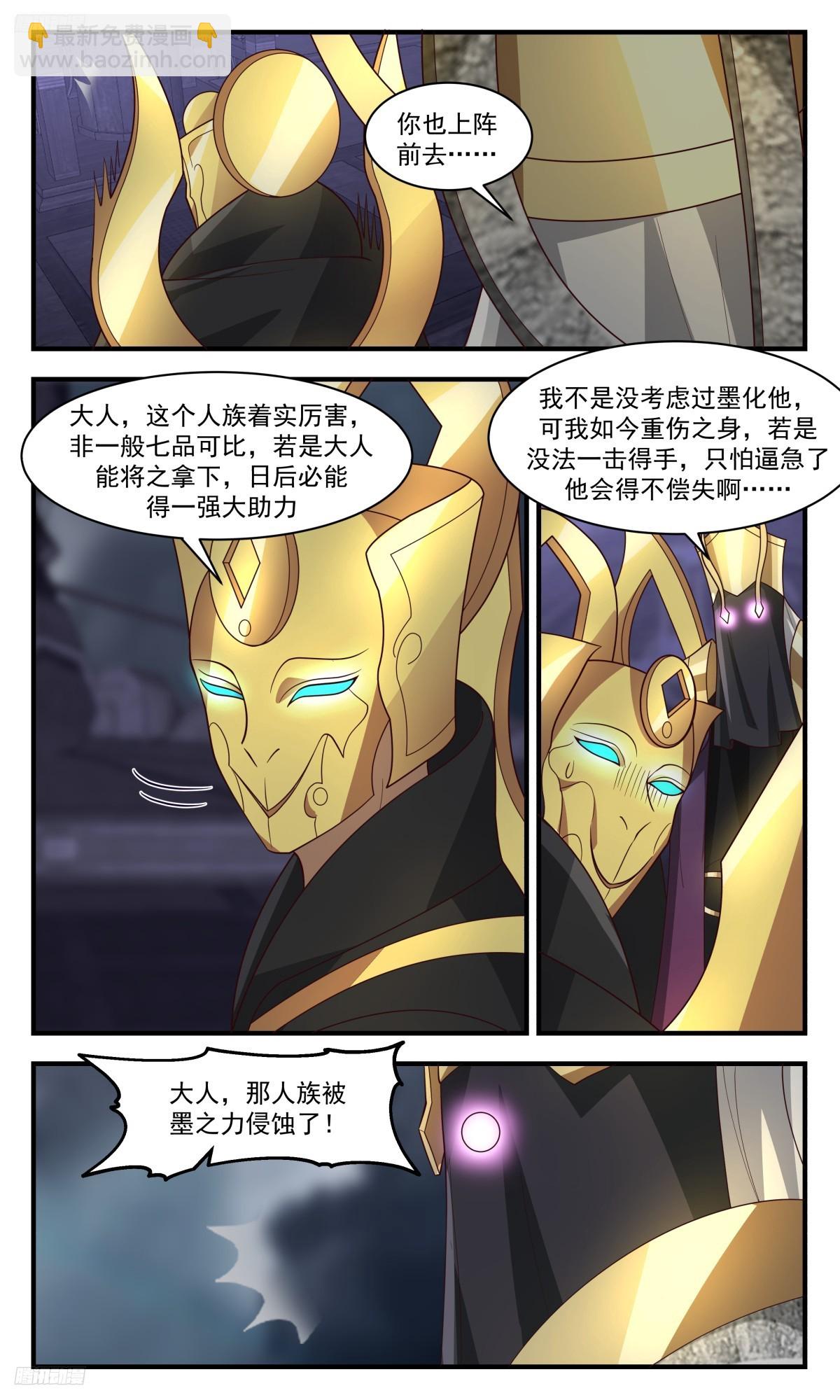 3117 墨之战场篇-人族伏兵8