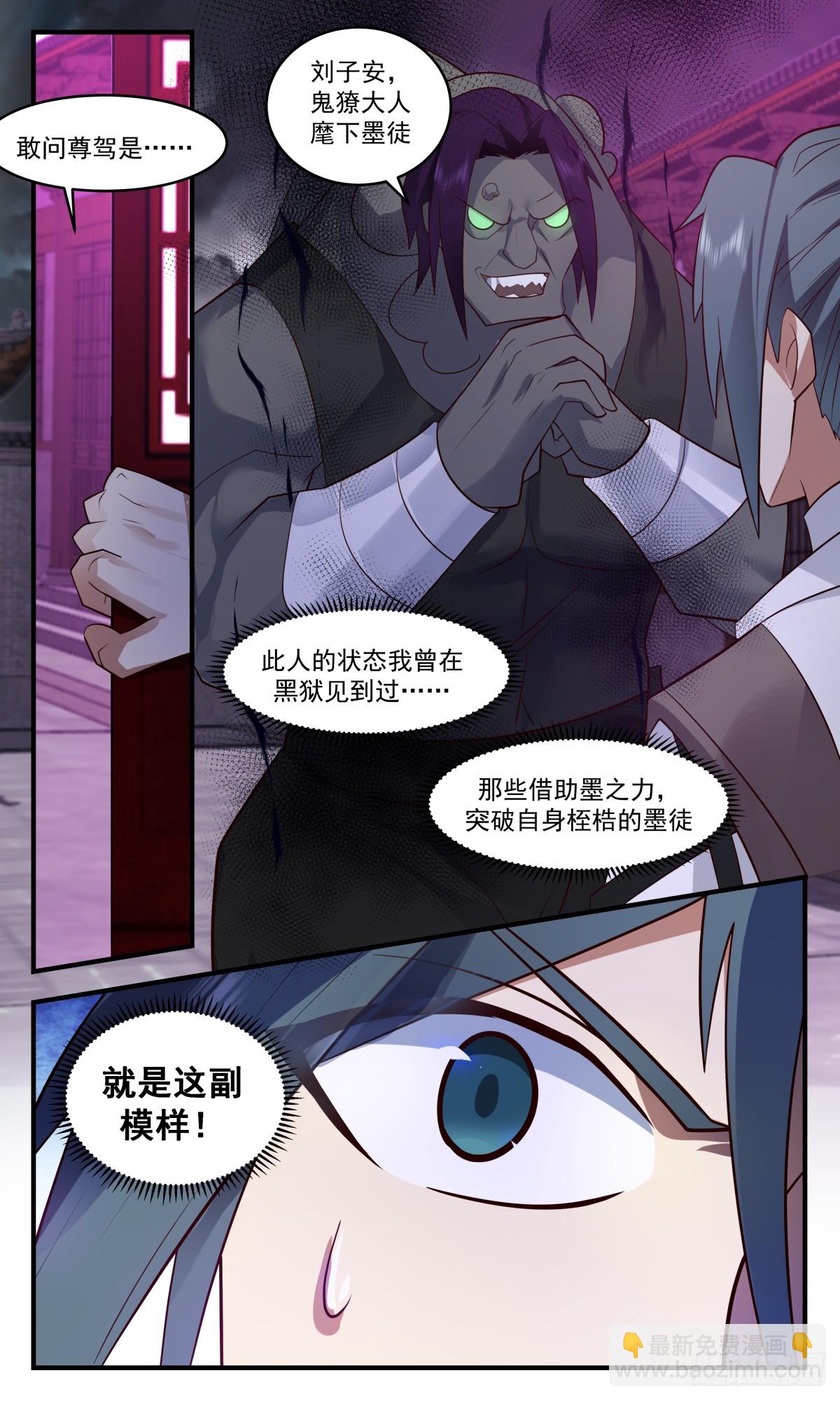 3121 墨之战场篇-刘子安12