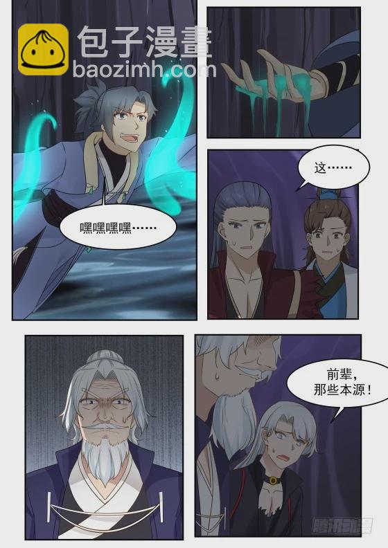 276 走火入魔！11