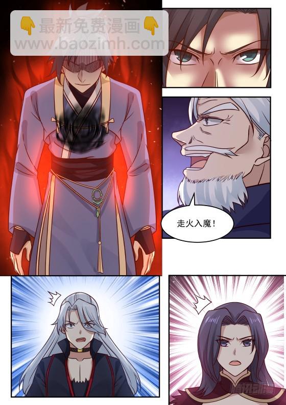276 走火入魔！9