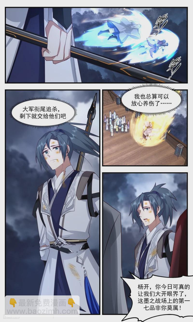 3176 墨之战场篇-人族幸事11