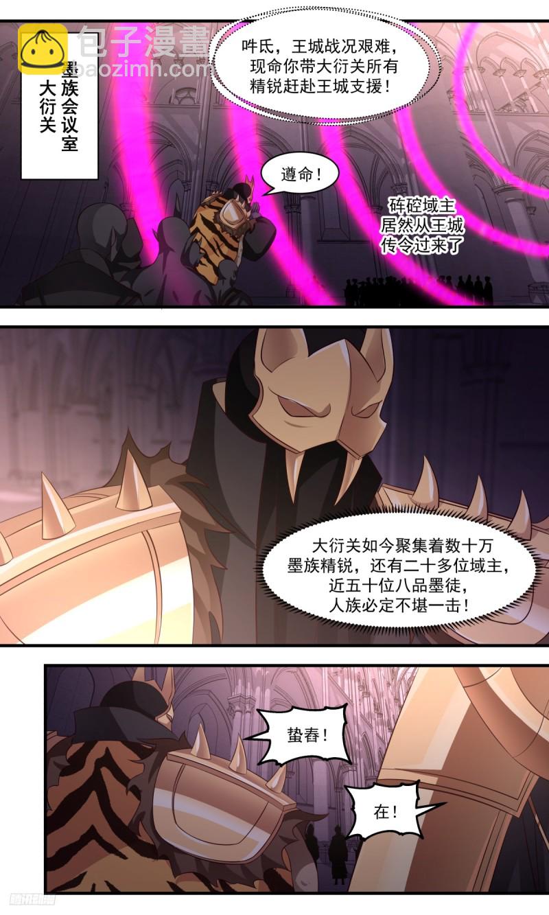 3194 墨之战场篇-大战之前11