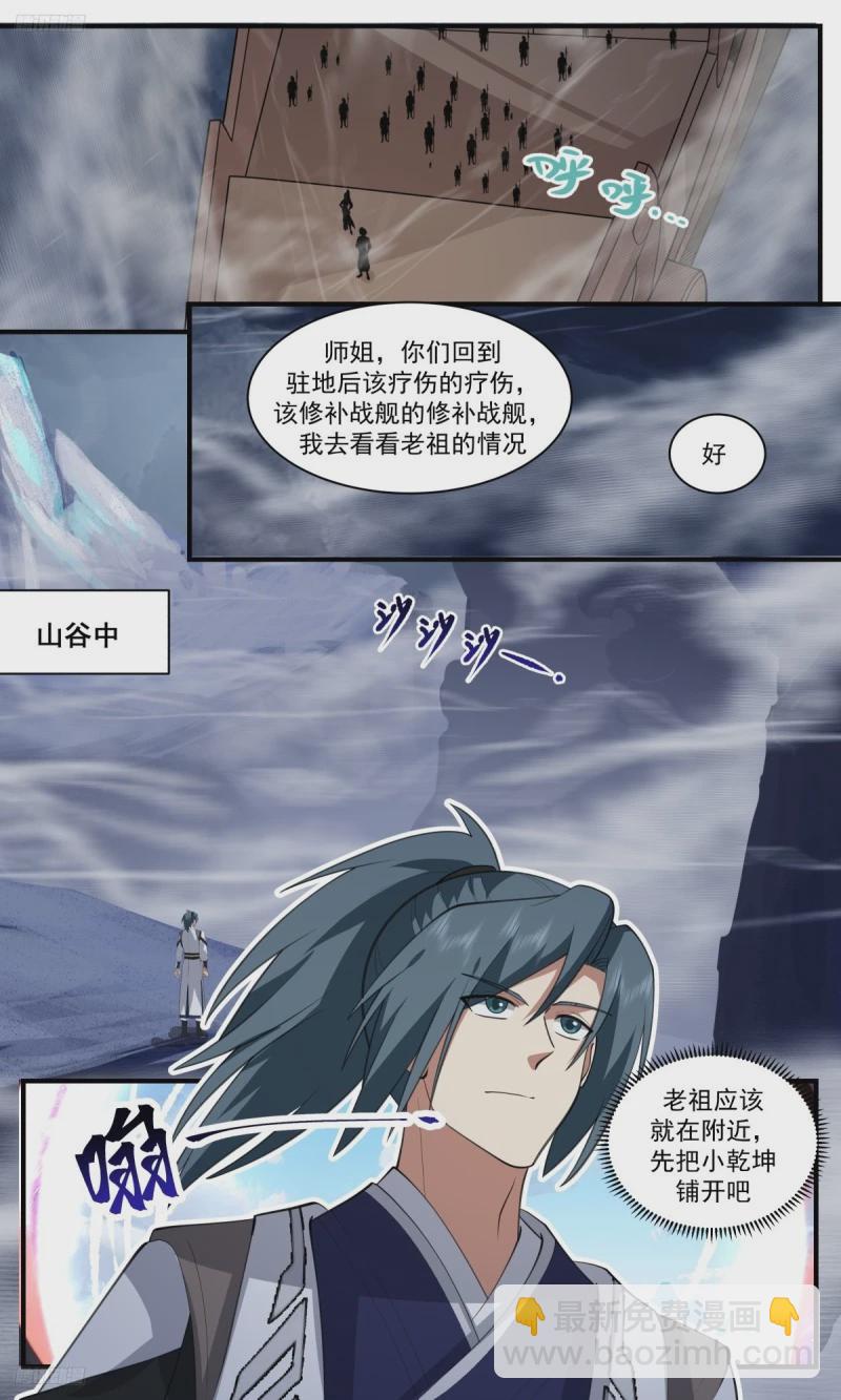 3194 墨之战场篇-大战之前2