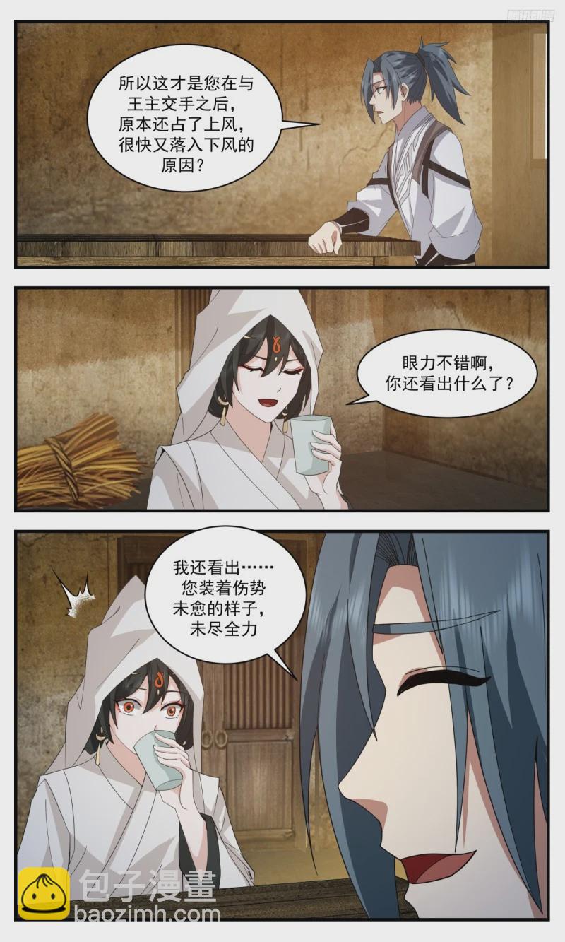 3194 墨之战场篇-大战之前6