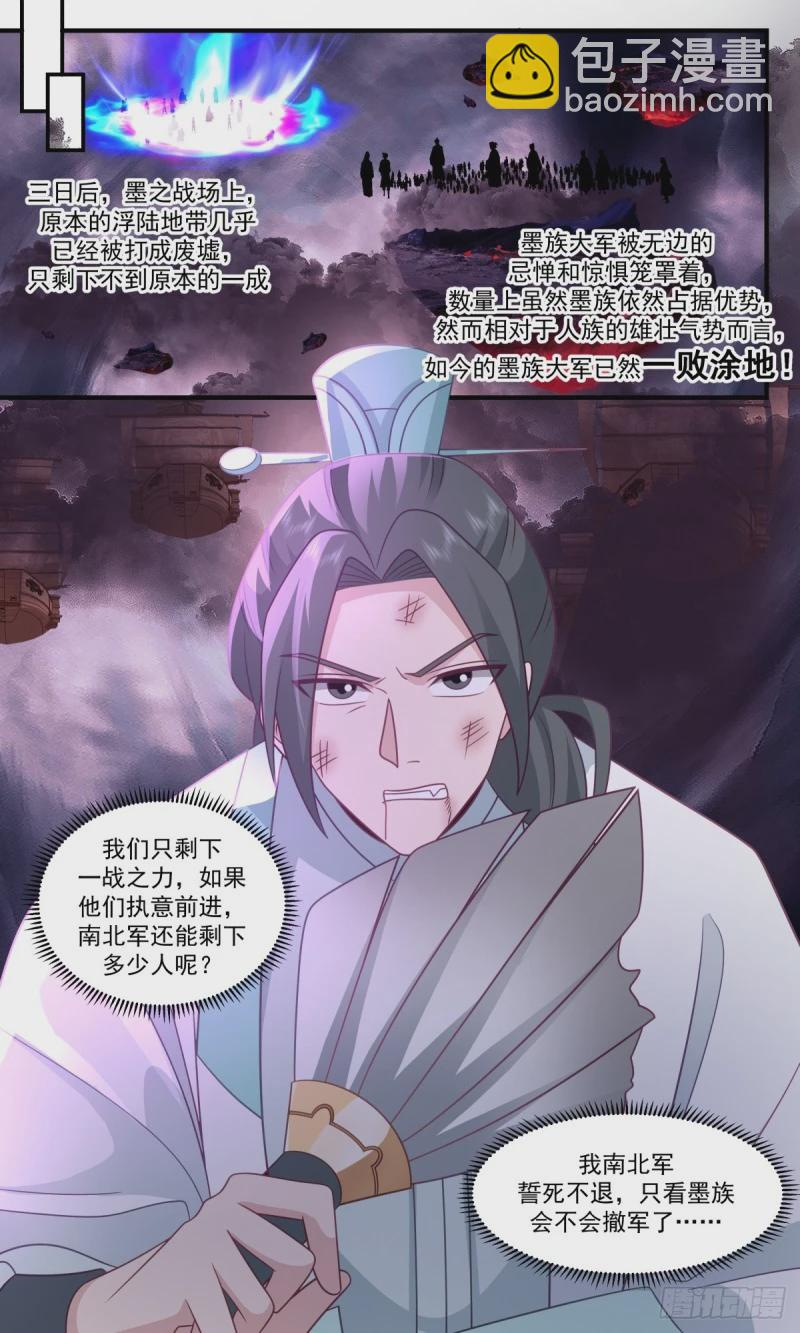 3196 墨之战场篇-玉石俱焚12