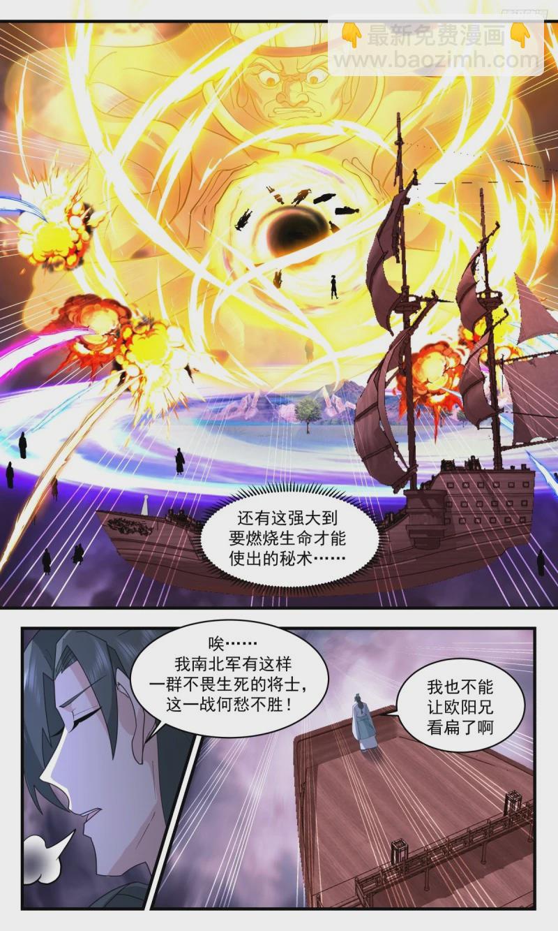 3196 墨之战场篇-玉石俱焚6
