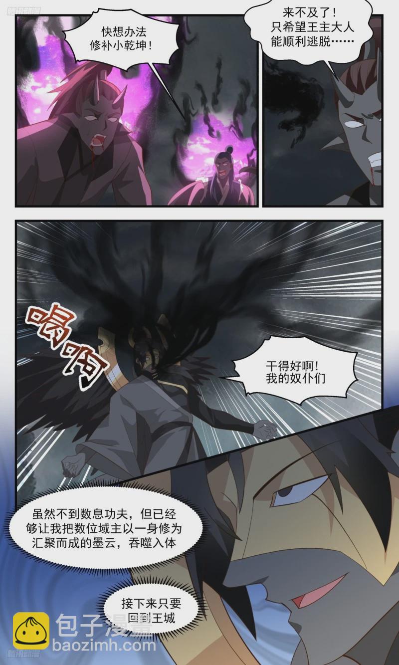 3199 墨之战场篇-激战王城7