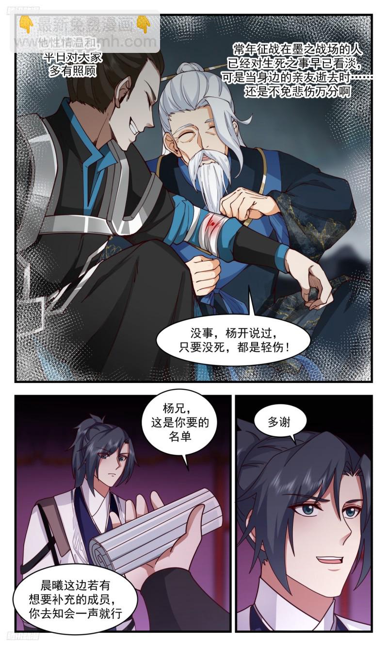 3200 墨之战场篇-俱是袍泽10