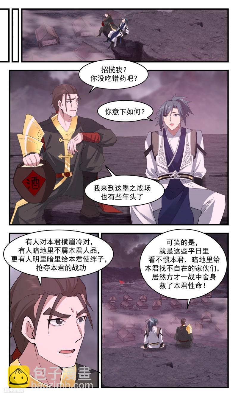 3200 墨之战场篇-俱是袍泽11