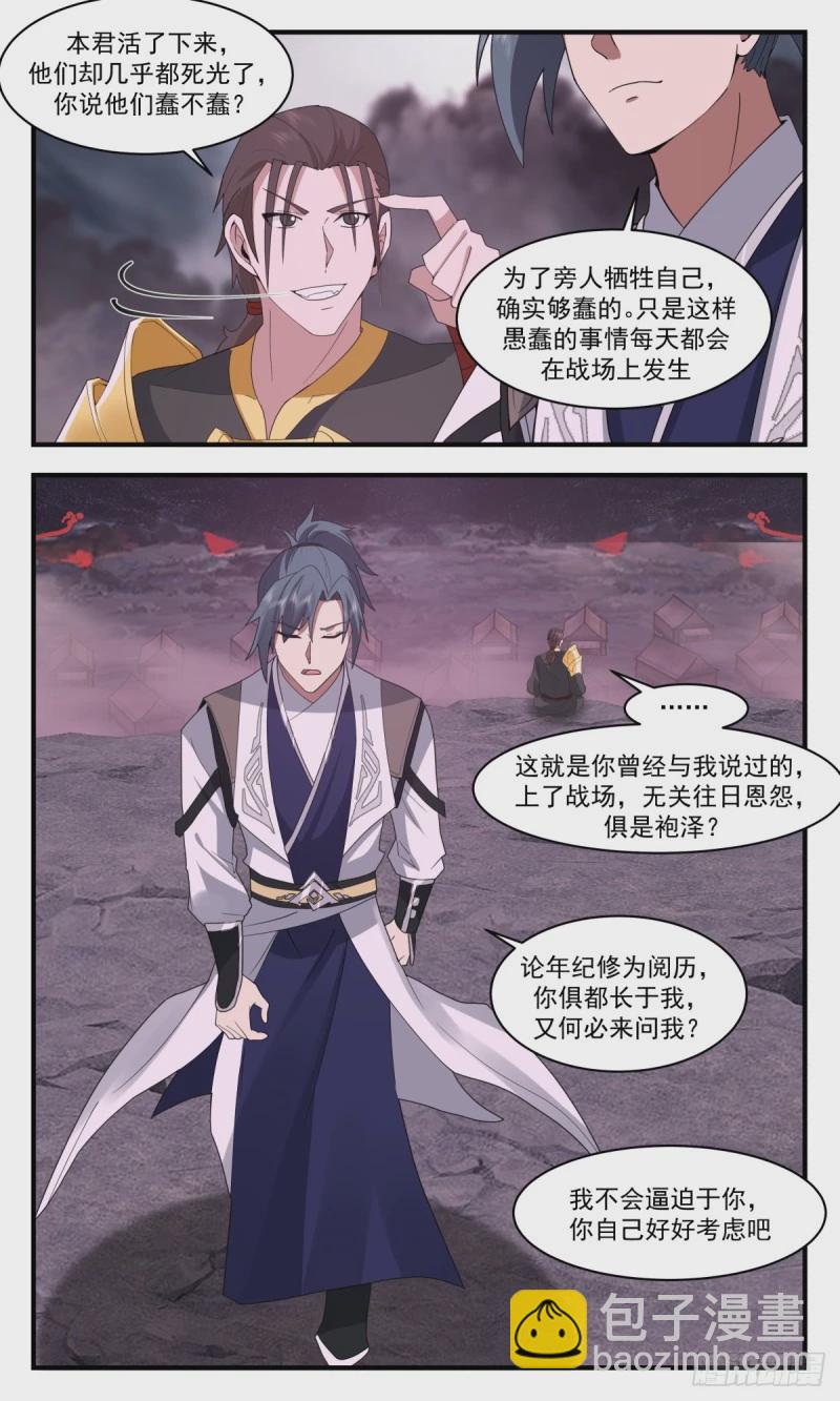 3200 墨之战场篇-俱是袍泽12
