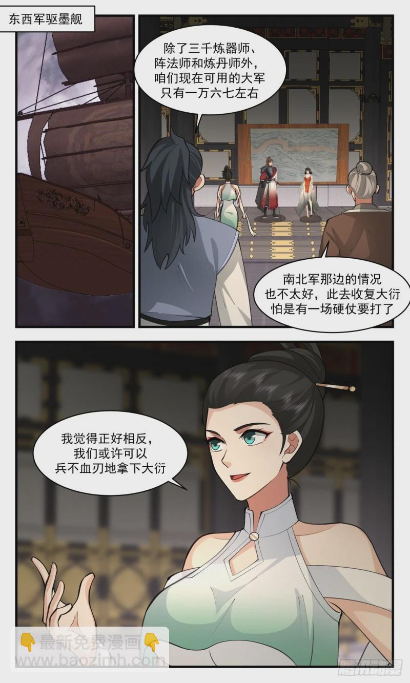 3200 墨之战场篇-俱是袍泽13