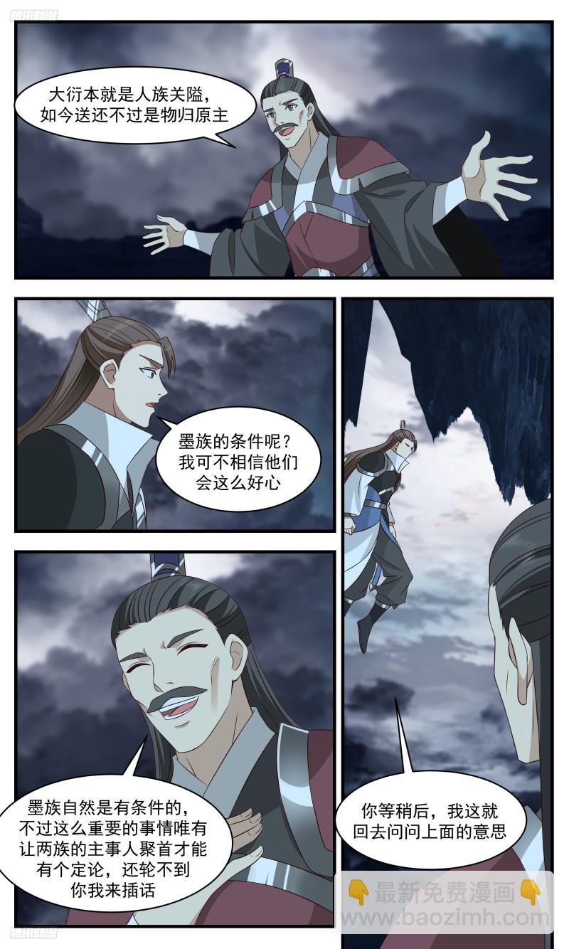 3202 墨之战场篇-和谈10