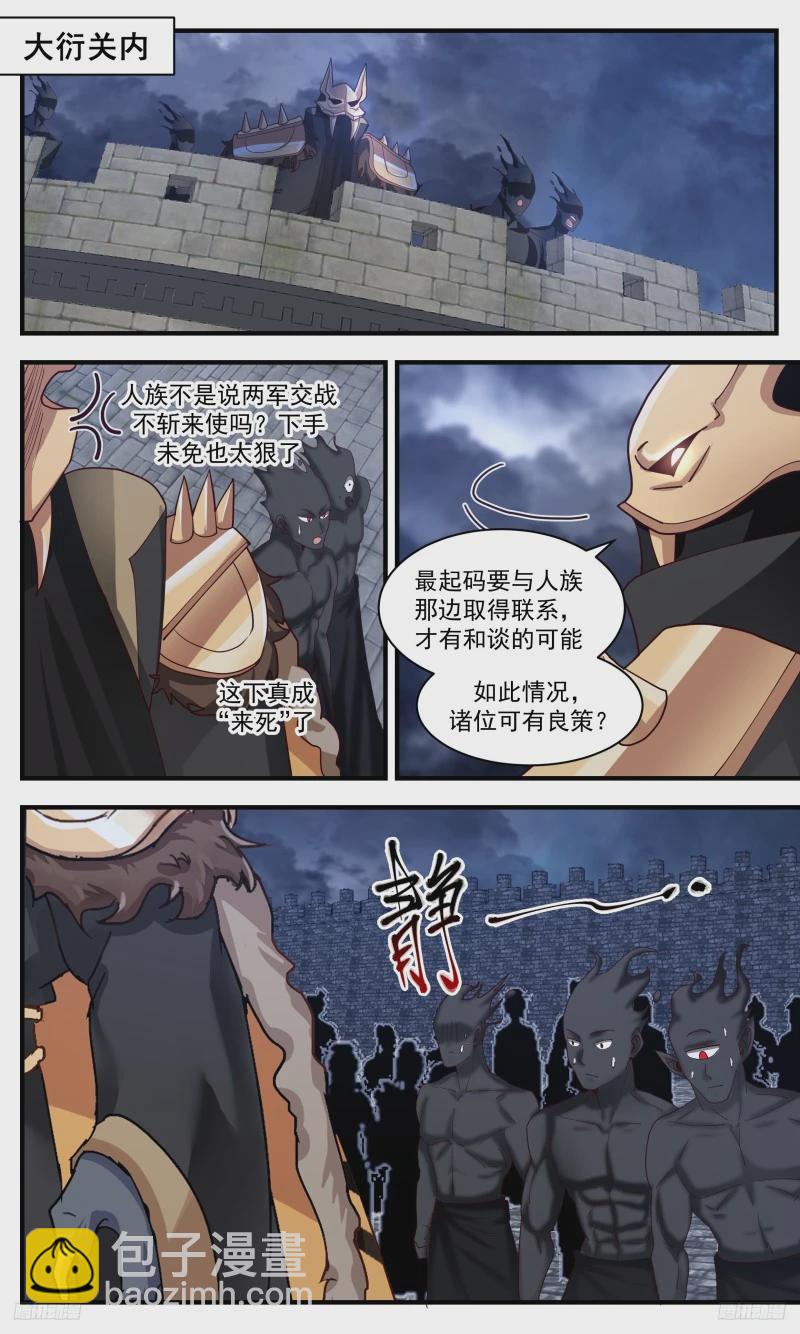 3202 墨之战场篇-和谈4
