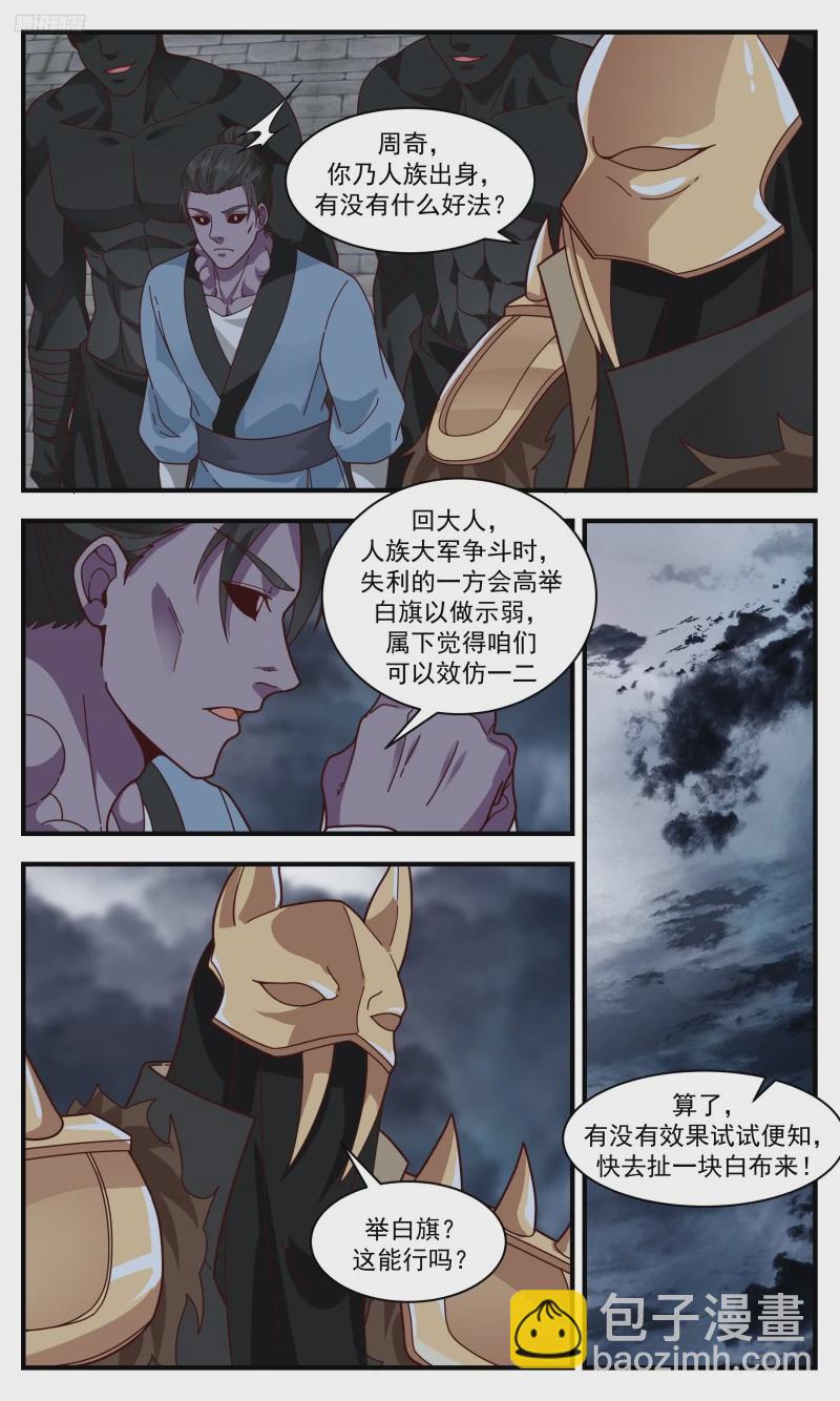 3202 墨之战场篇-和谈5