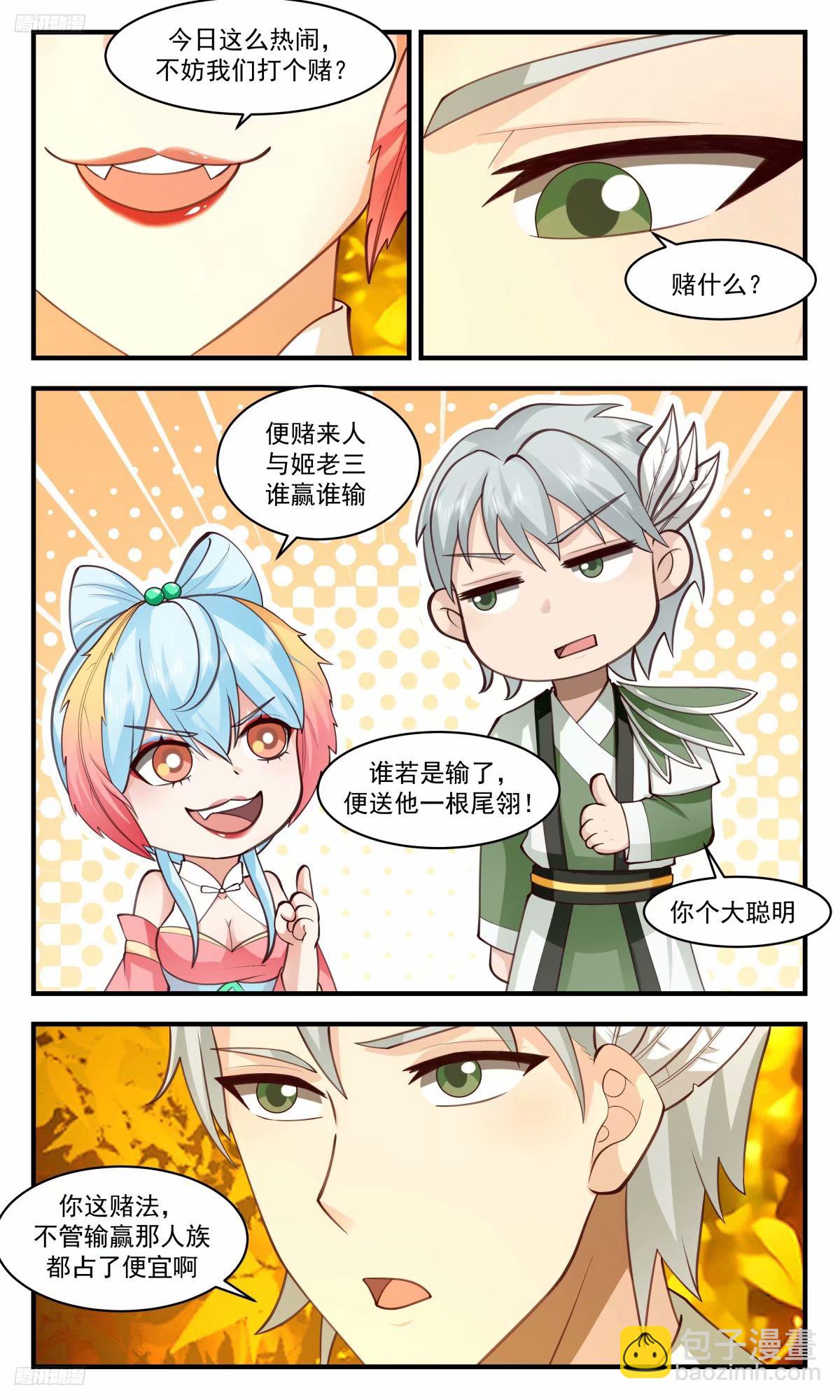 3222 墨之战场篇-姬老三10