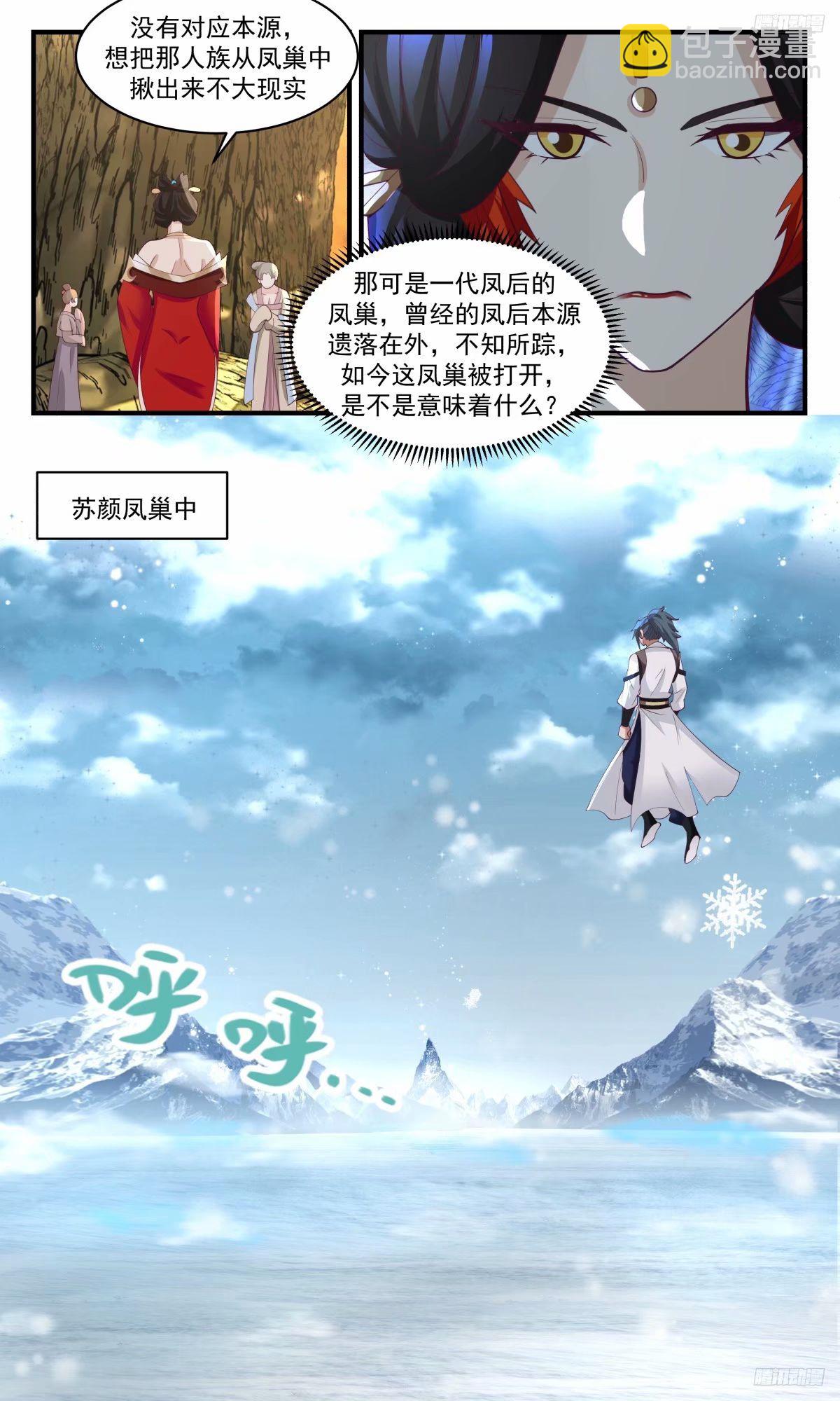 3226 龙翔九天篇-内子苏颜4