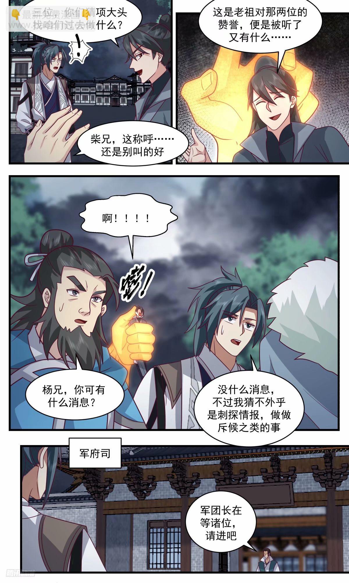 3239 人族远征篇-远征将启11