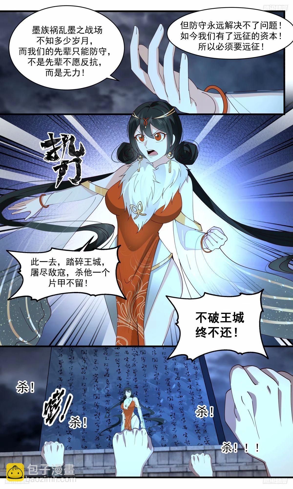 3239 人族远征篇-远征将启7