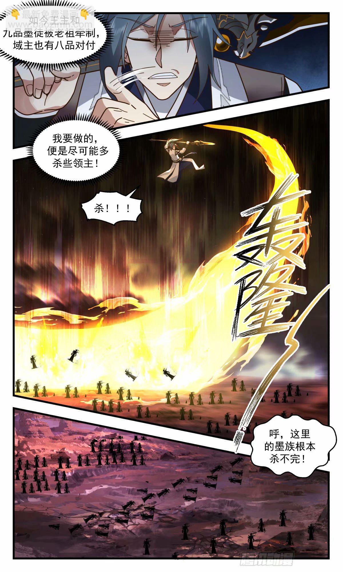 3253 人族远征篇-九品墨徒11